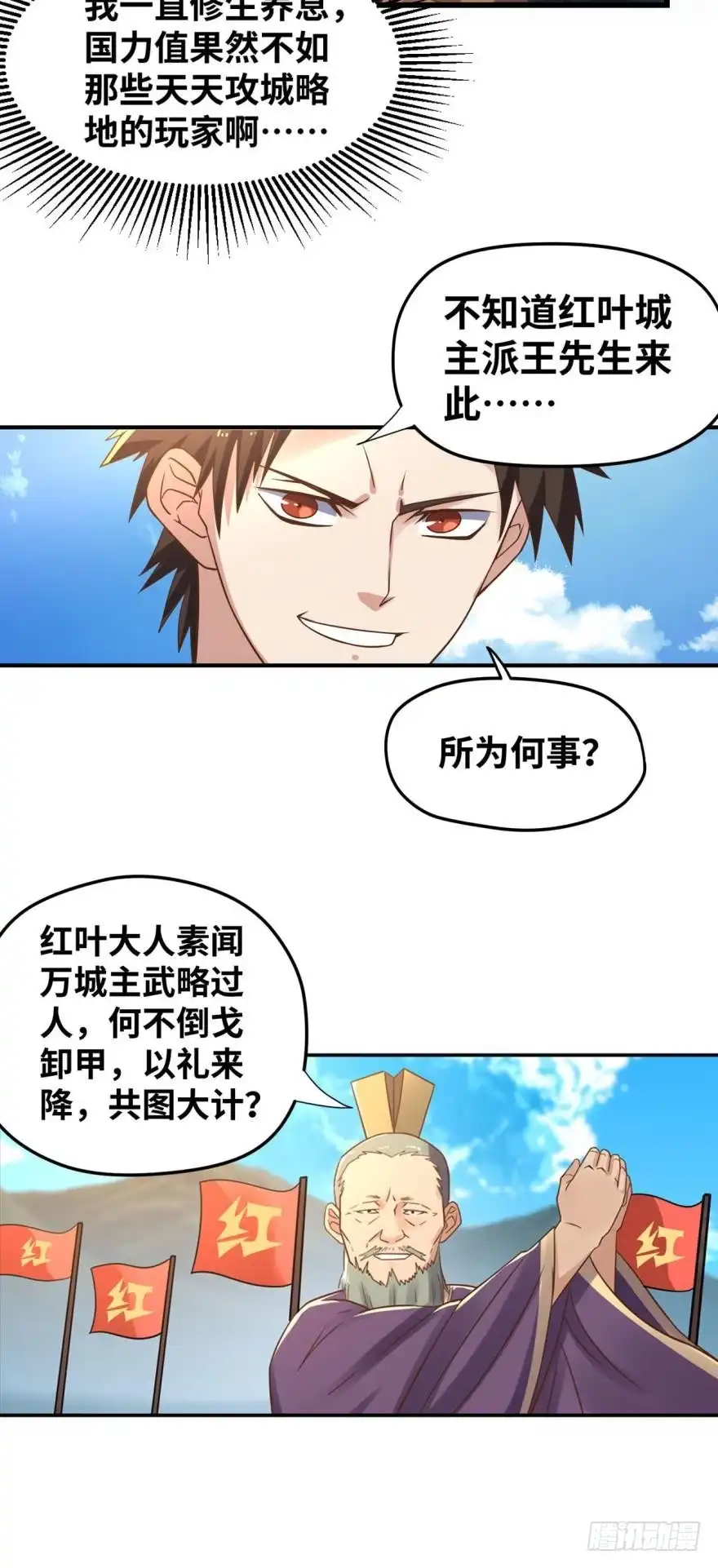 《重生大玩家》敌军压境 第21页