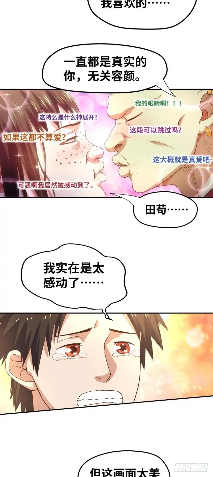 《重生大玩家》敌军压境 第3页