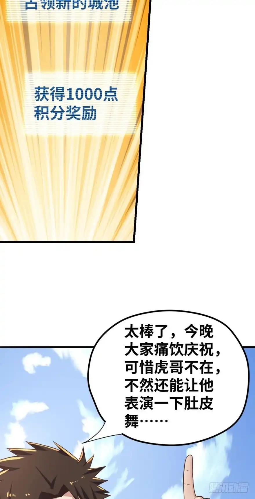 《重生大玩家》敌军压境 第13页