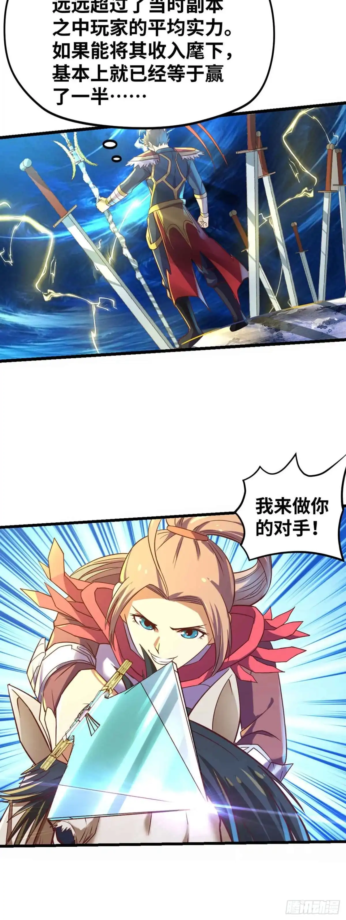 《重生大玩家》神级武将！ 第18页