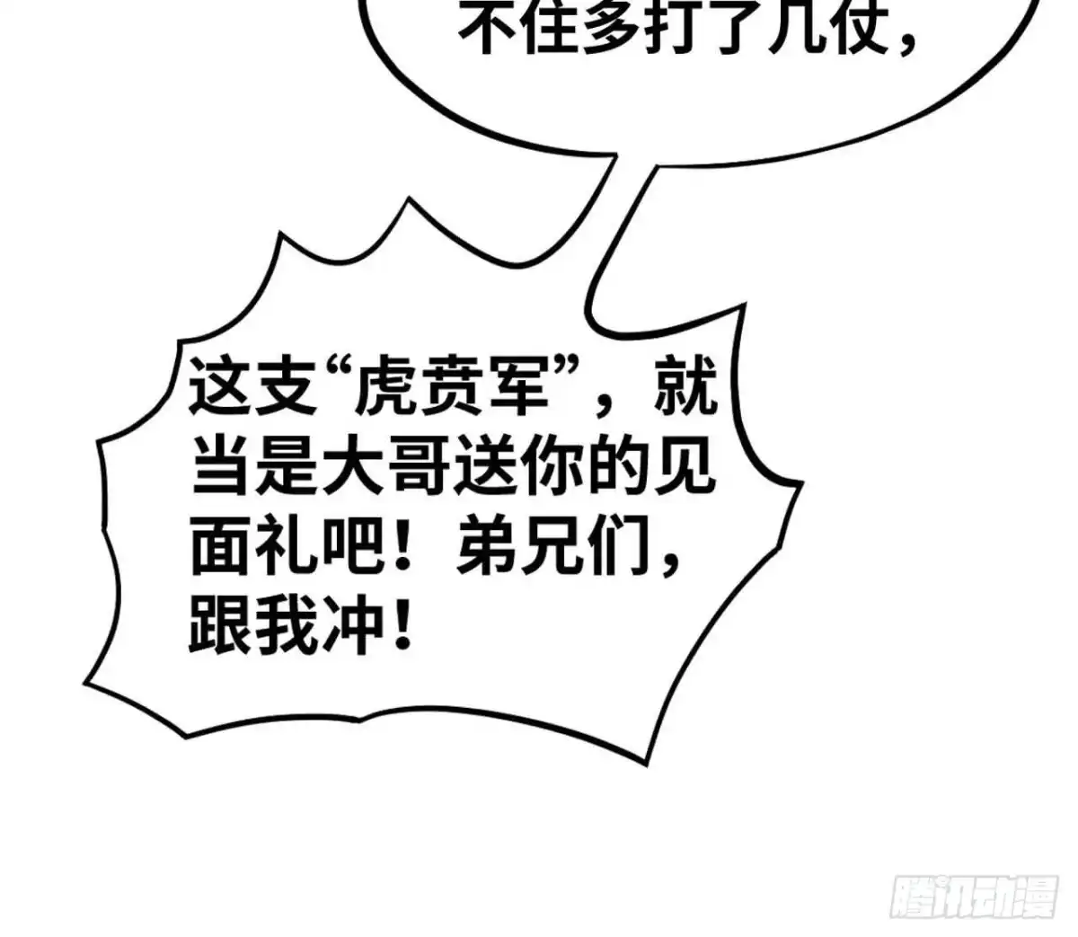 《重生大玩家》神级武将！ 第34页