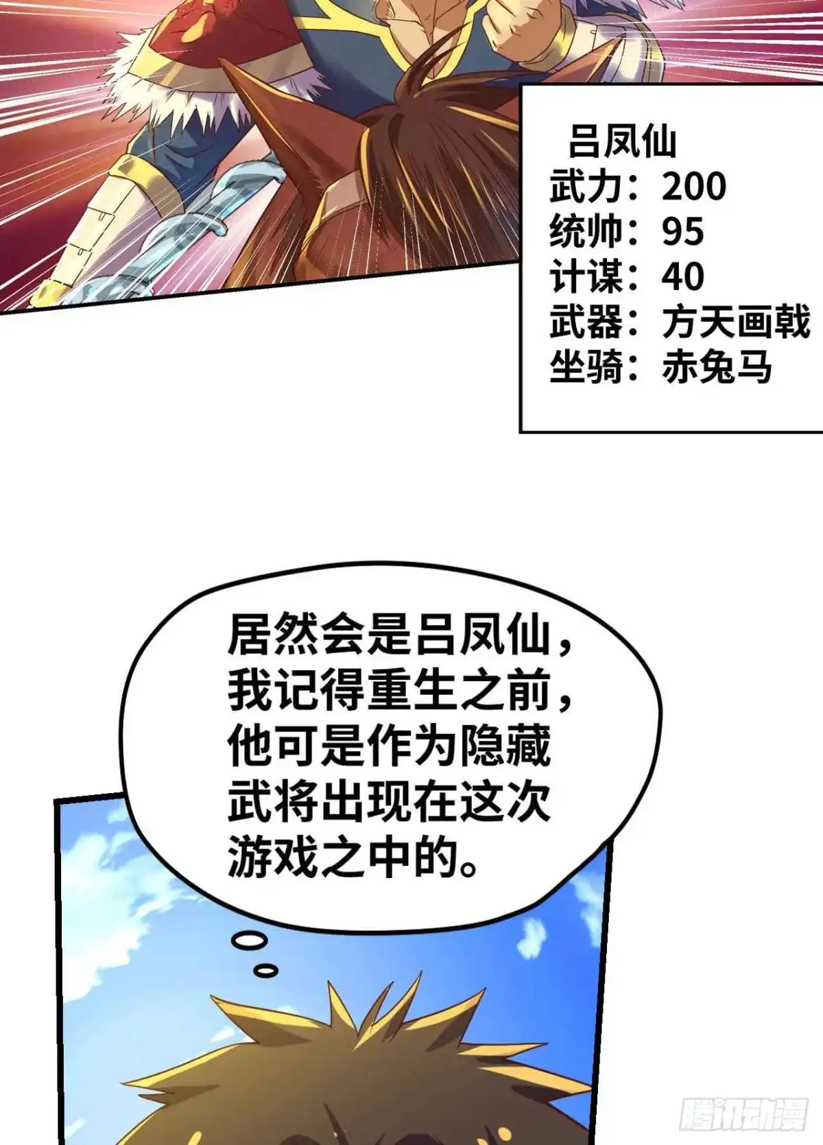 《重生大玩家》神级武将！ 第16页