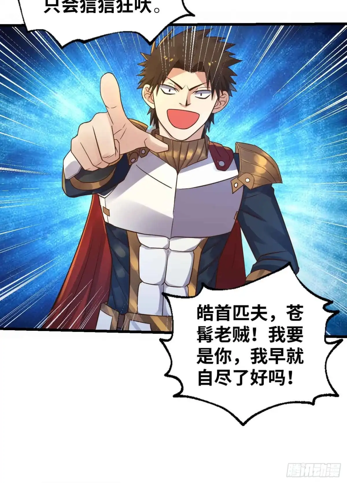 《重生大玩家》神级武将！ 第7页