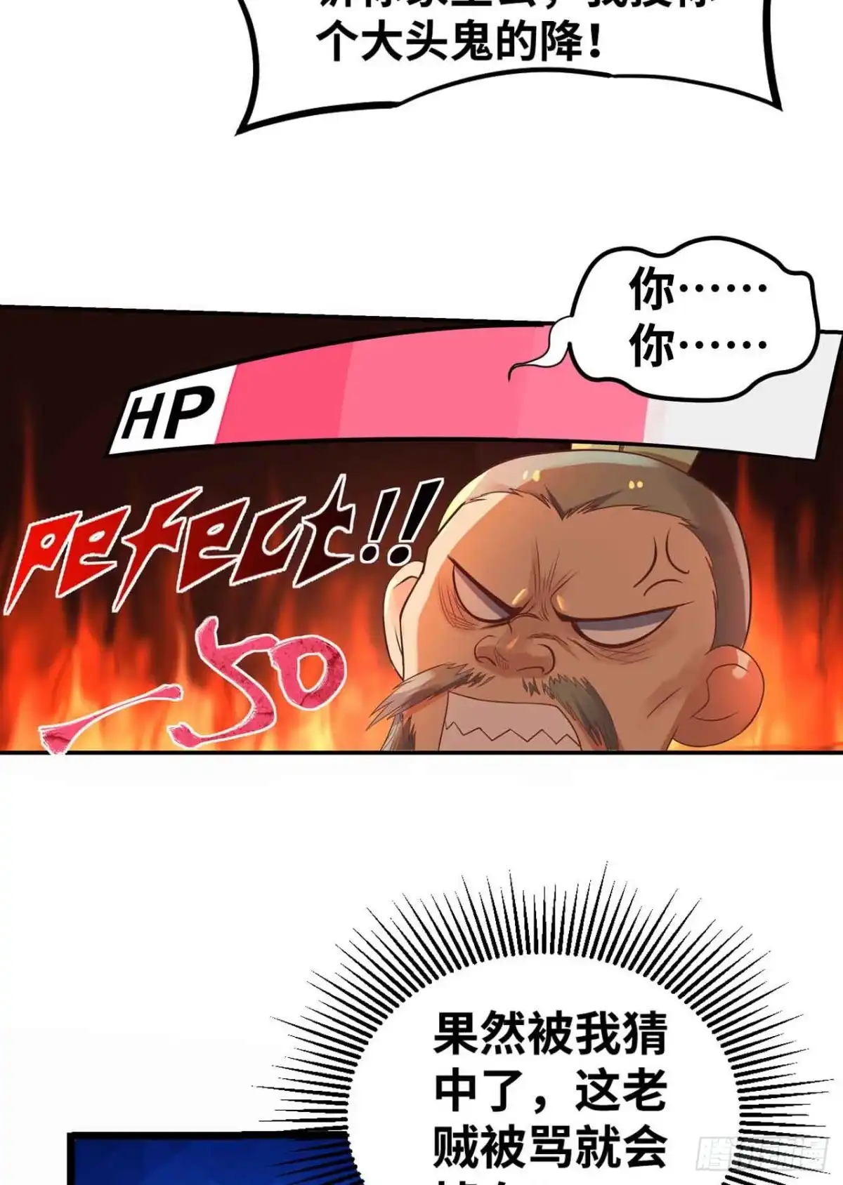 《重生大玩家》神级武将！ 第5页