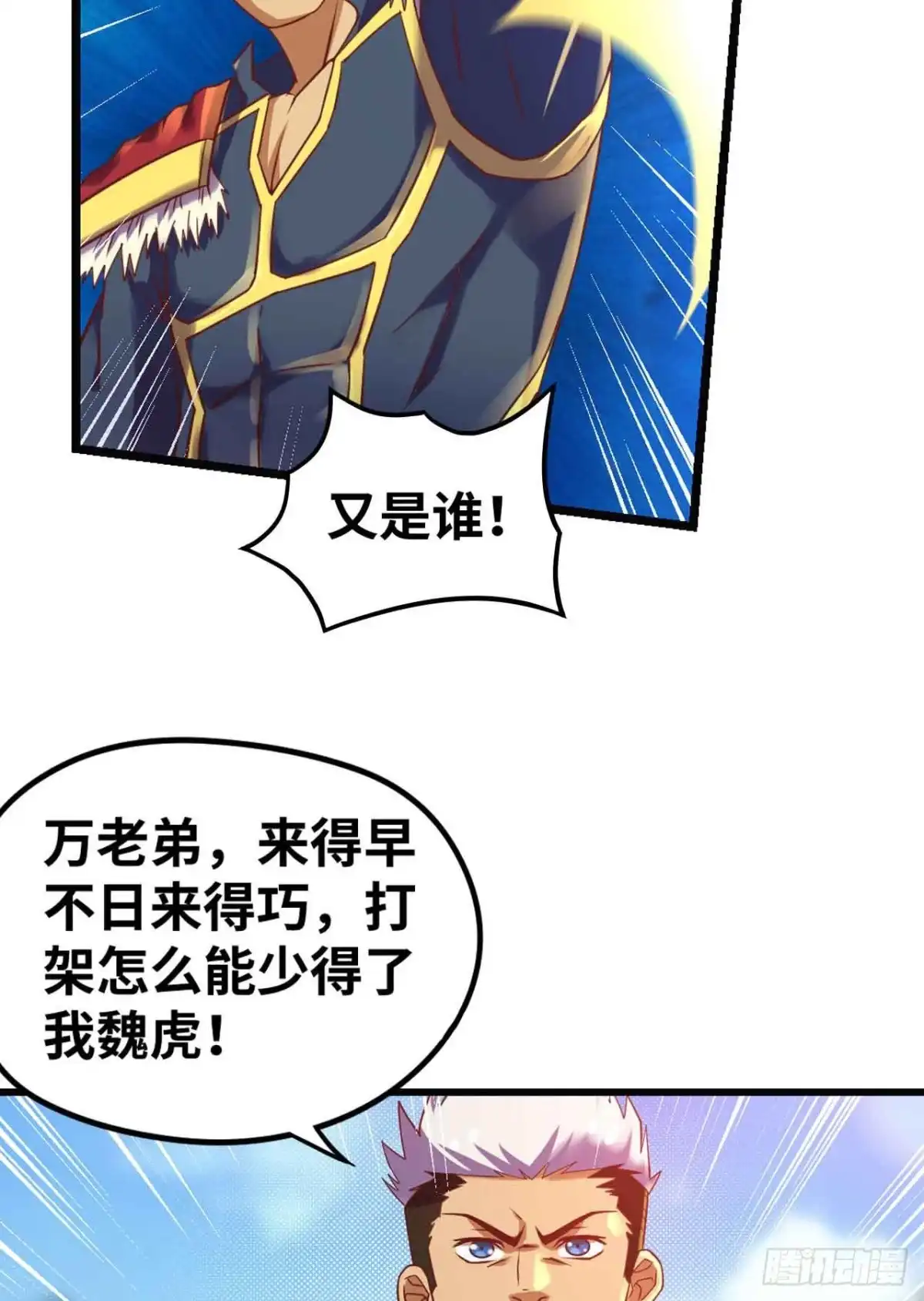 《重生大玩家》神级武将！ 第31页