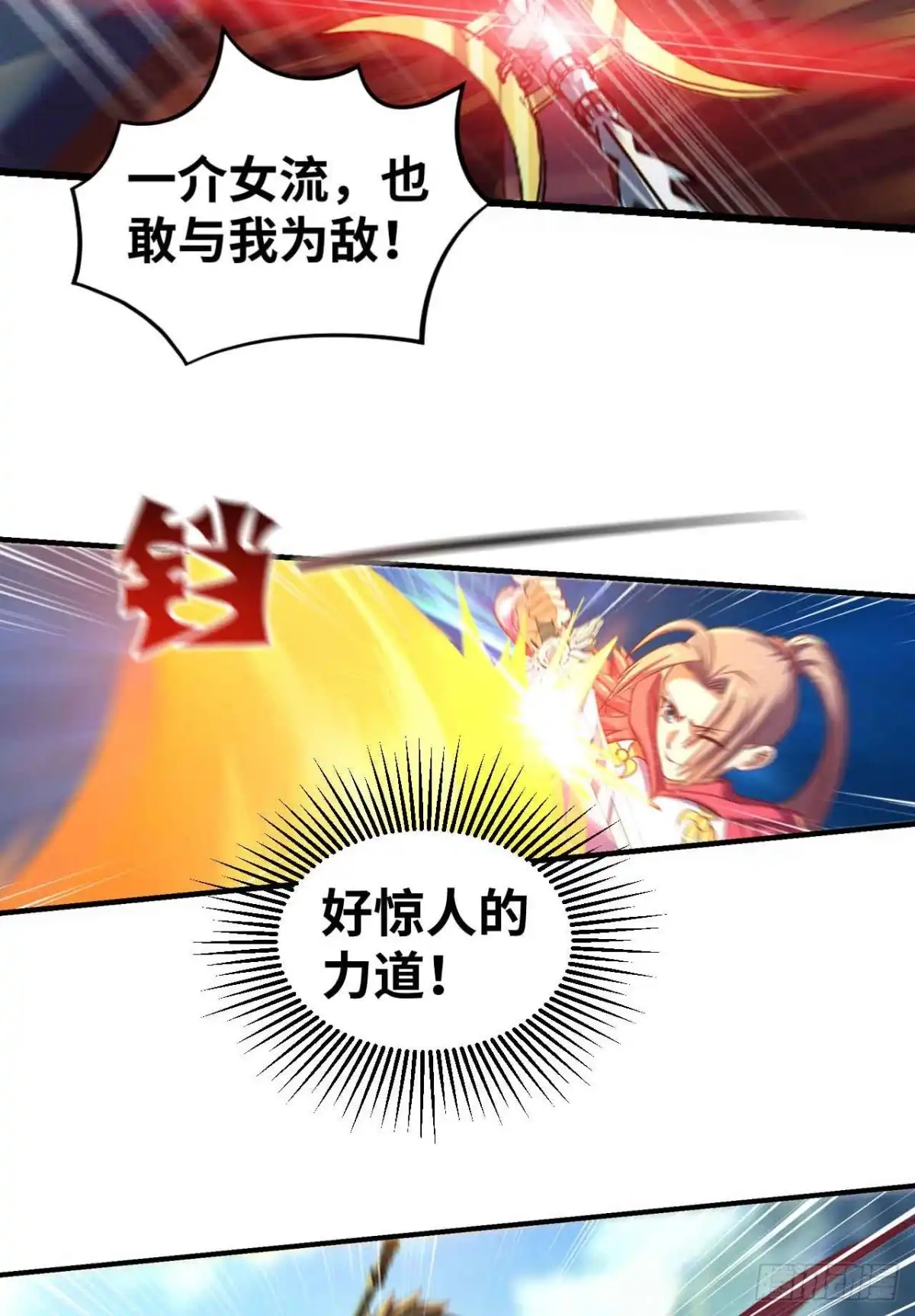 《重生大玩家》神级武将！ 第21页