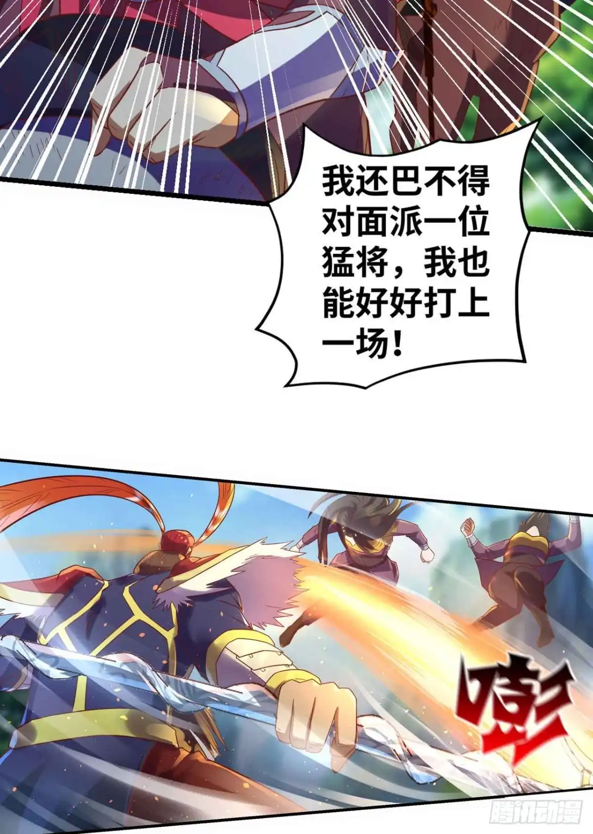 《重生大玩家》神级武将！ 第14页
