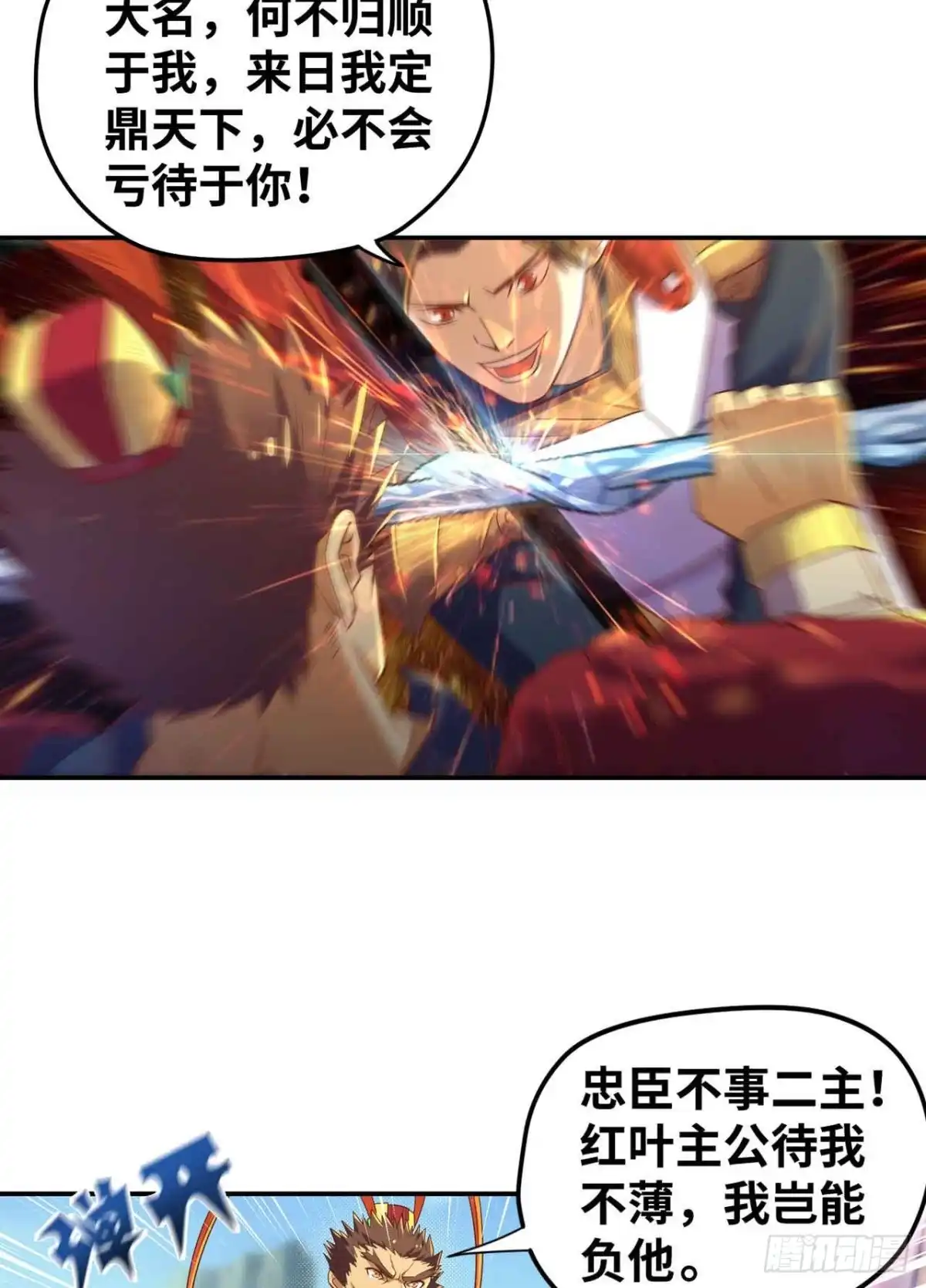 《重生大玩家》神级武将！ 第25页