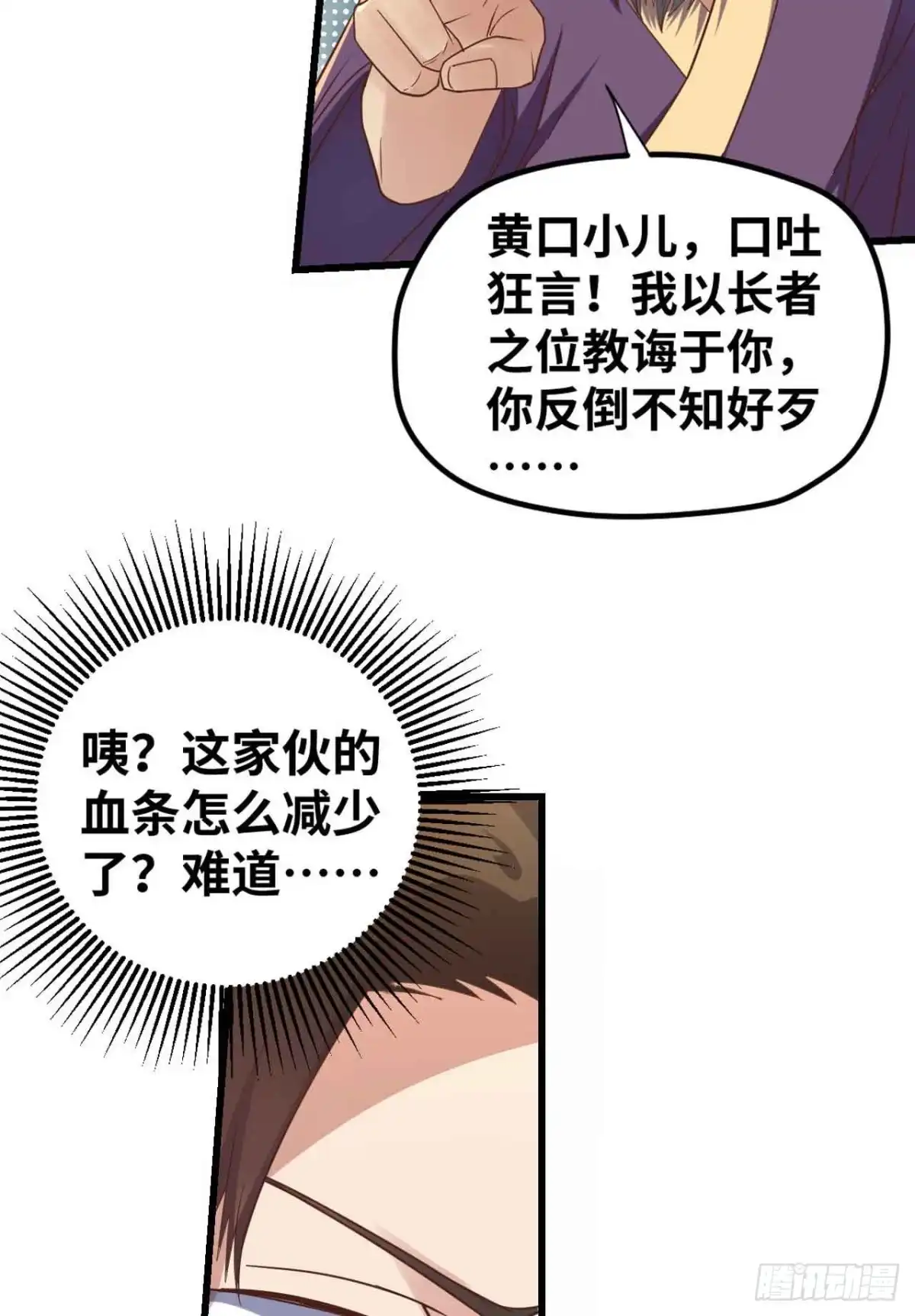 《重生大玩家》神级武将！ 第3页