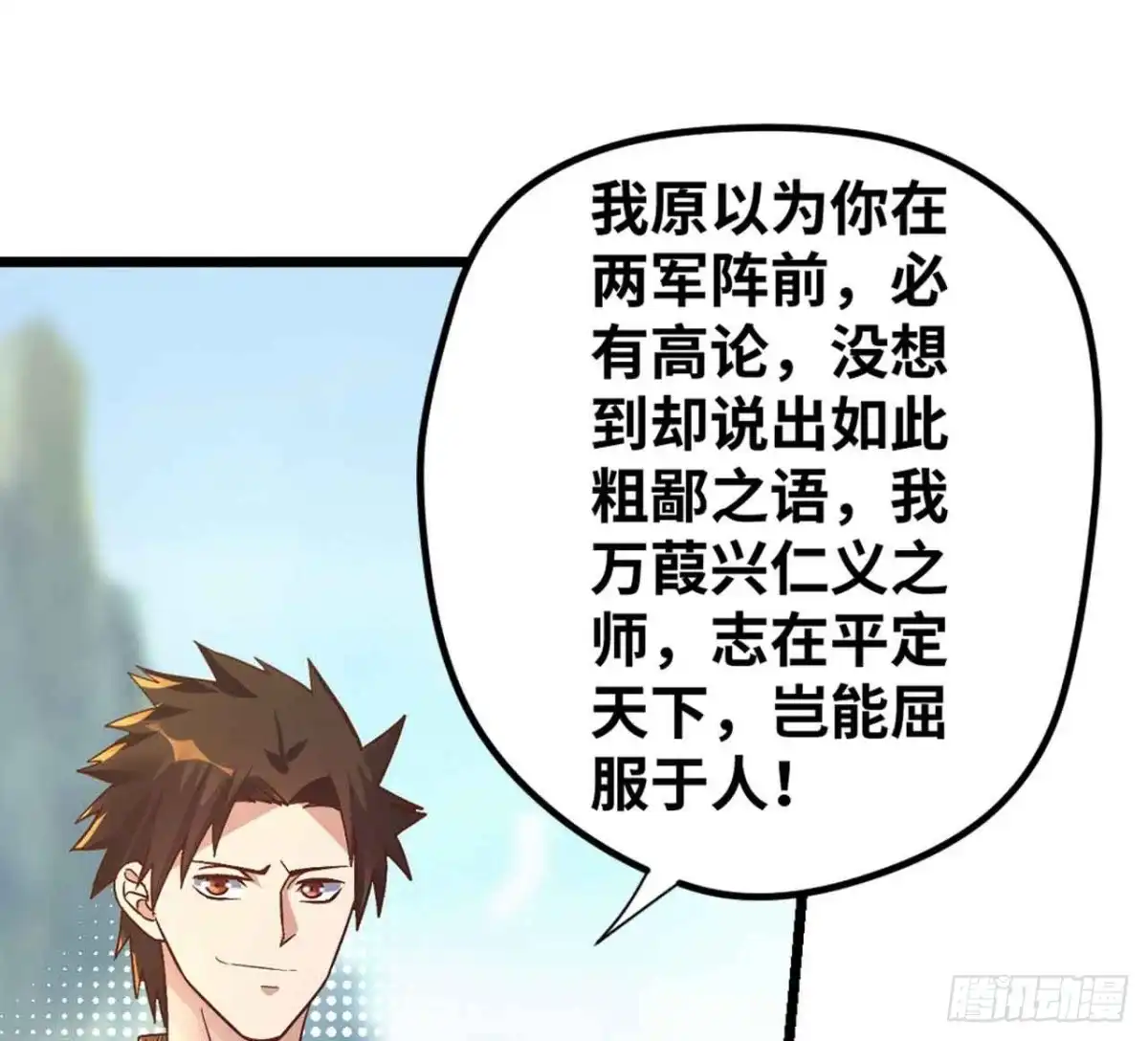 《重生大玩家》神级武将！ 第1页
