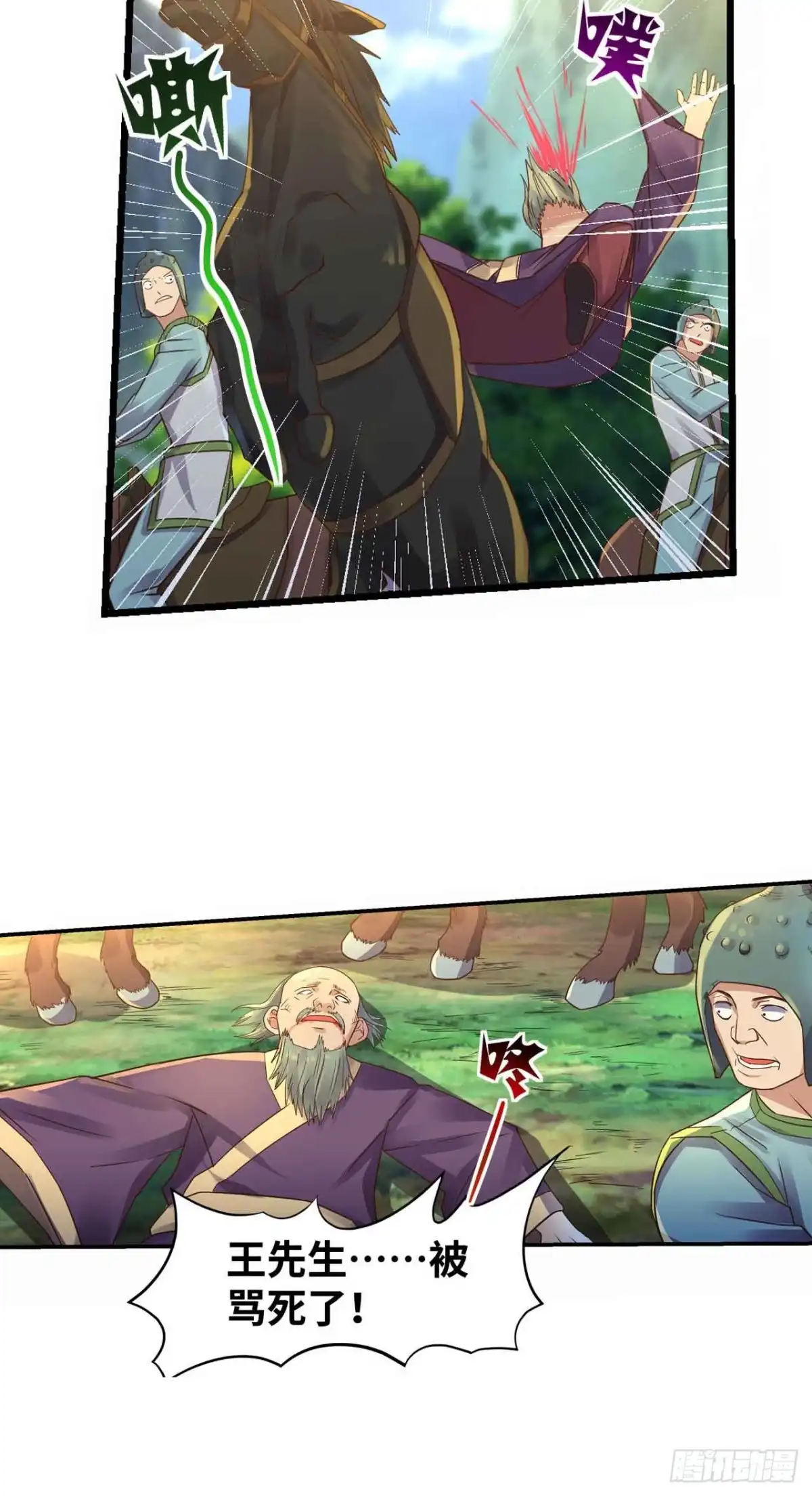 《重生大玩家》神级武将！ 第9页