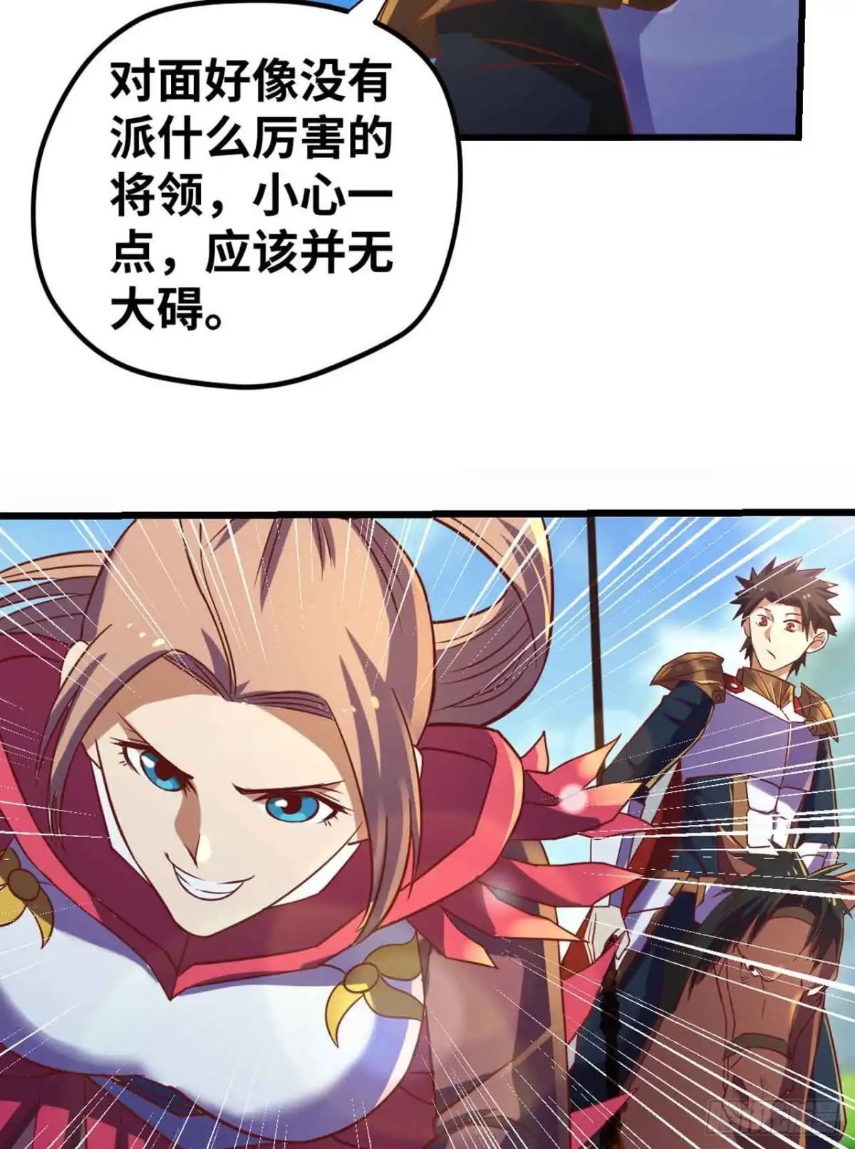 《重生大玩家》神级武将！ 第13页