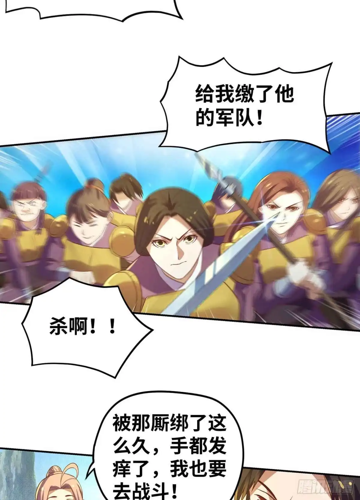 《重生大玩家》神级武将！ 第11页