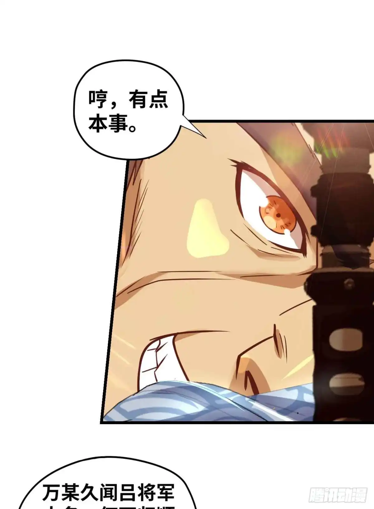 《重生大玩家》神级武将！ 第24页