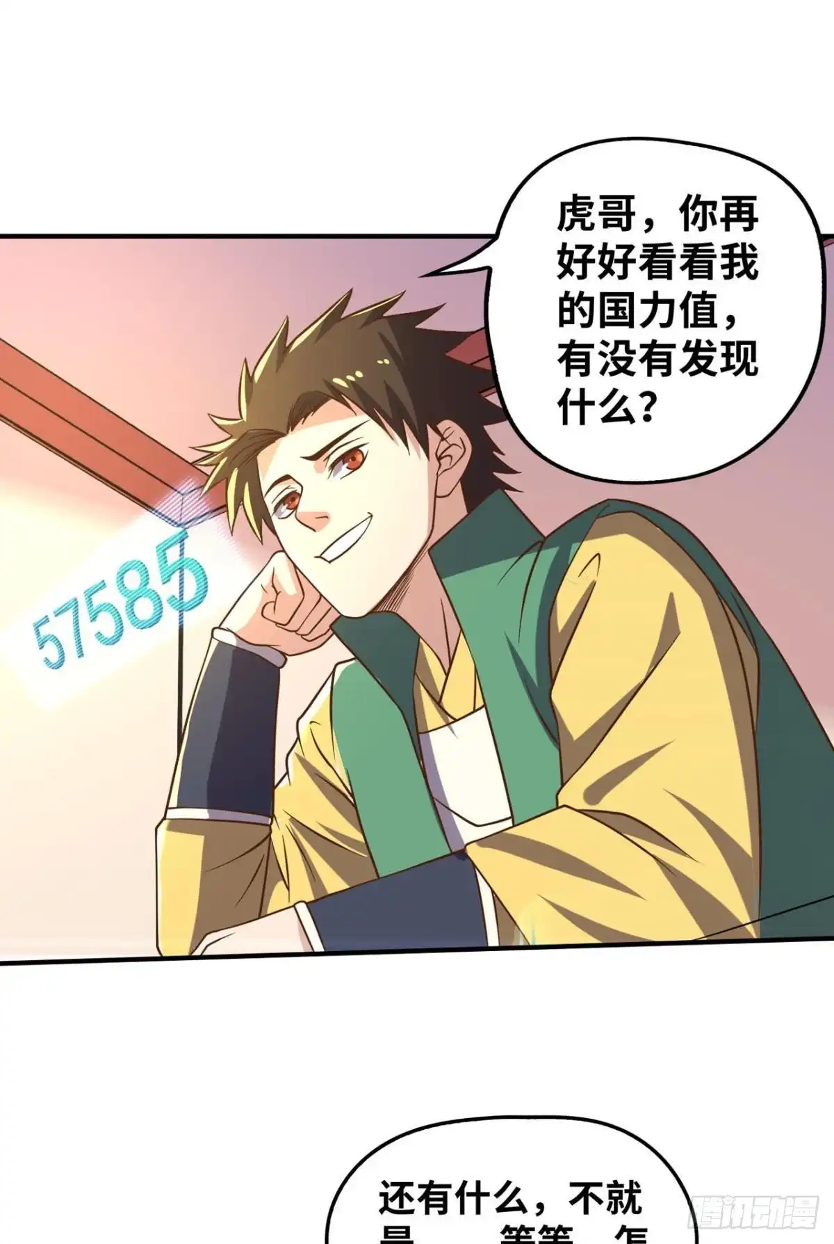 《重生大玩家》不断增长的国力值 第28页