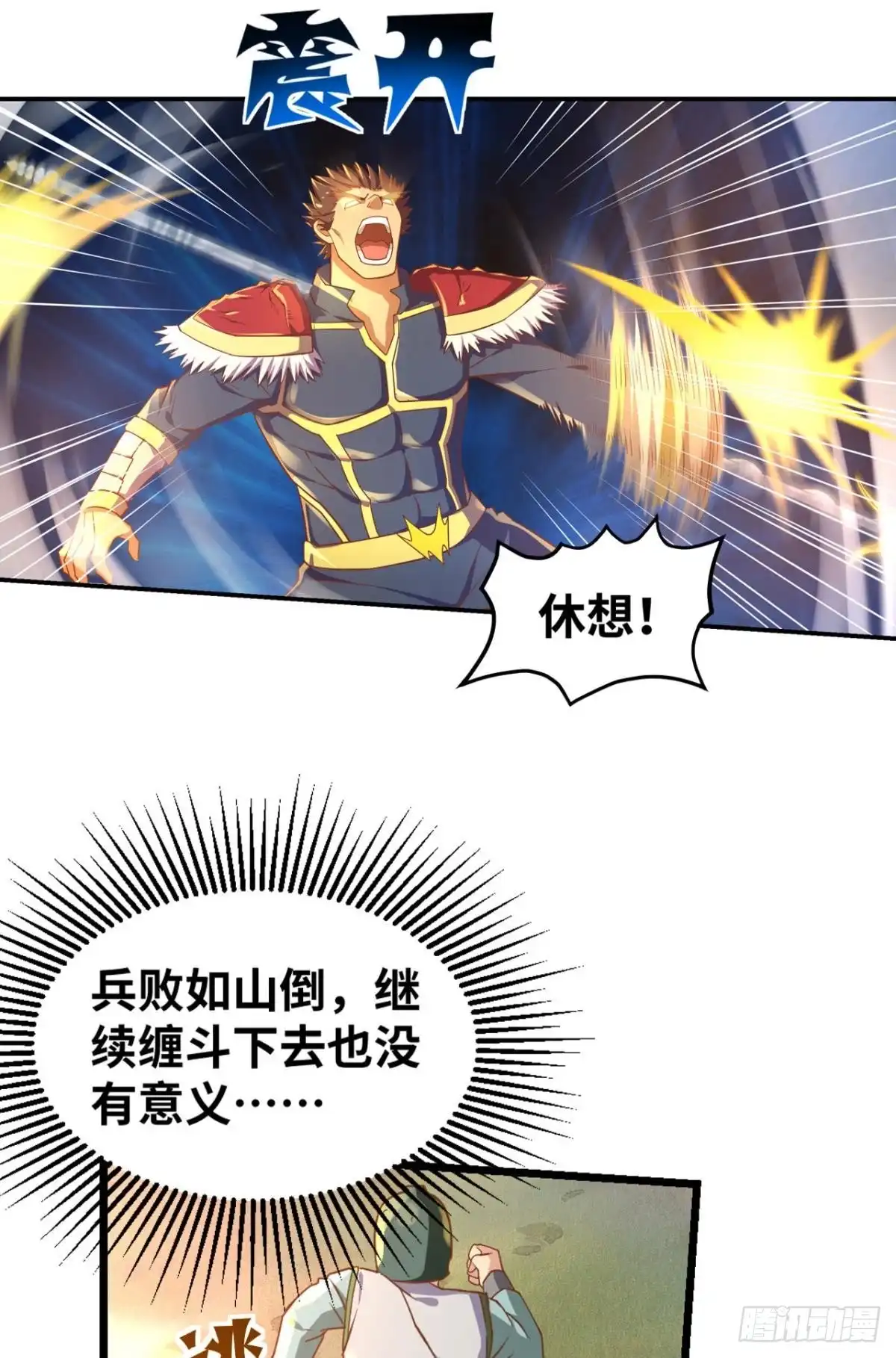 《重生大玩家》不断增长的国力值 第6页