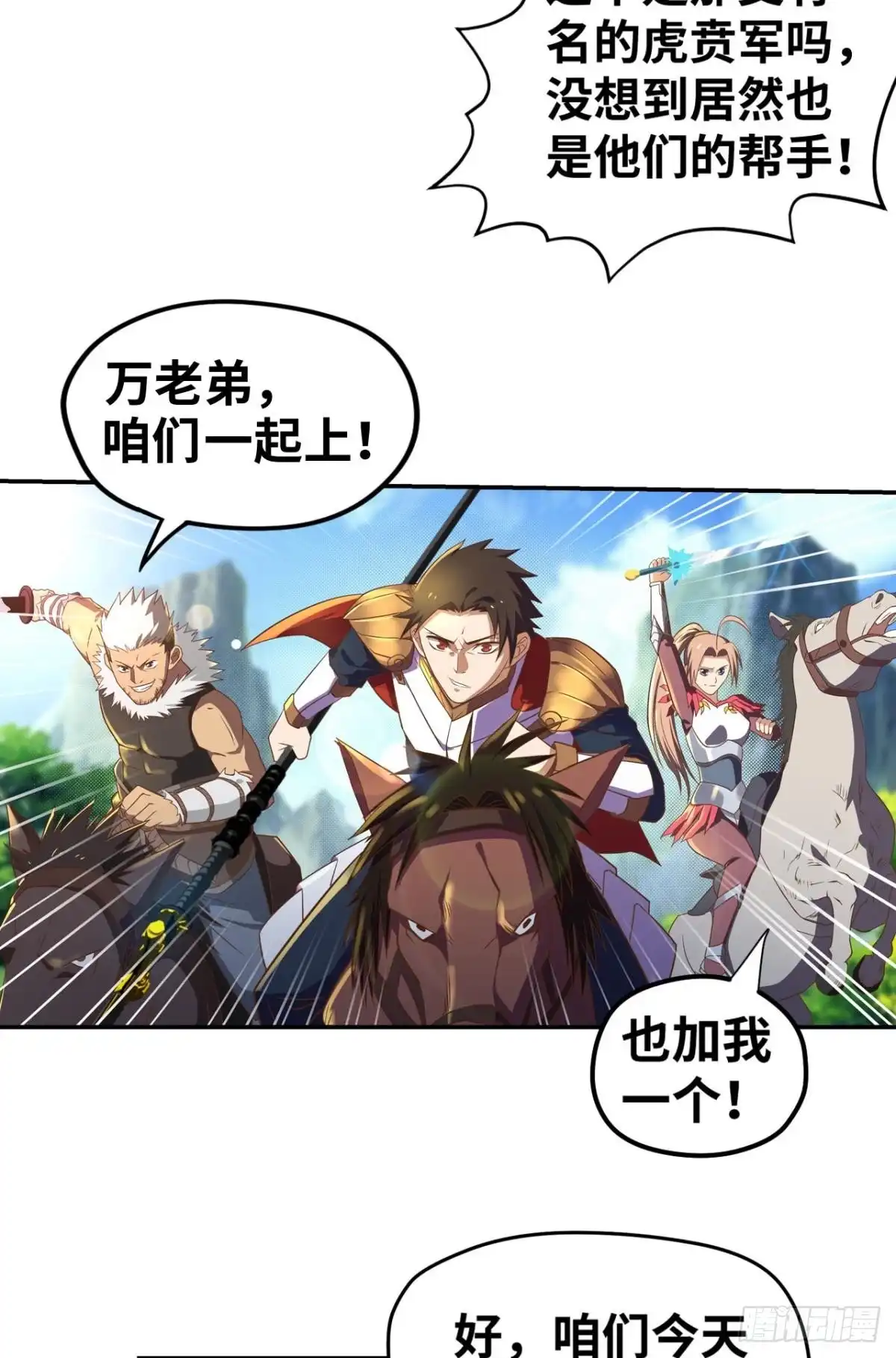 《重生大玩家》不断增长的国力值 第2页