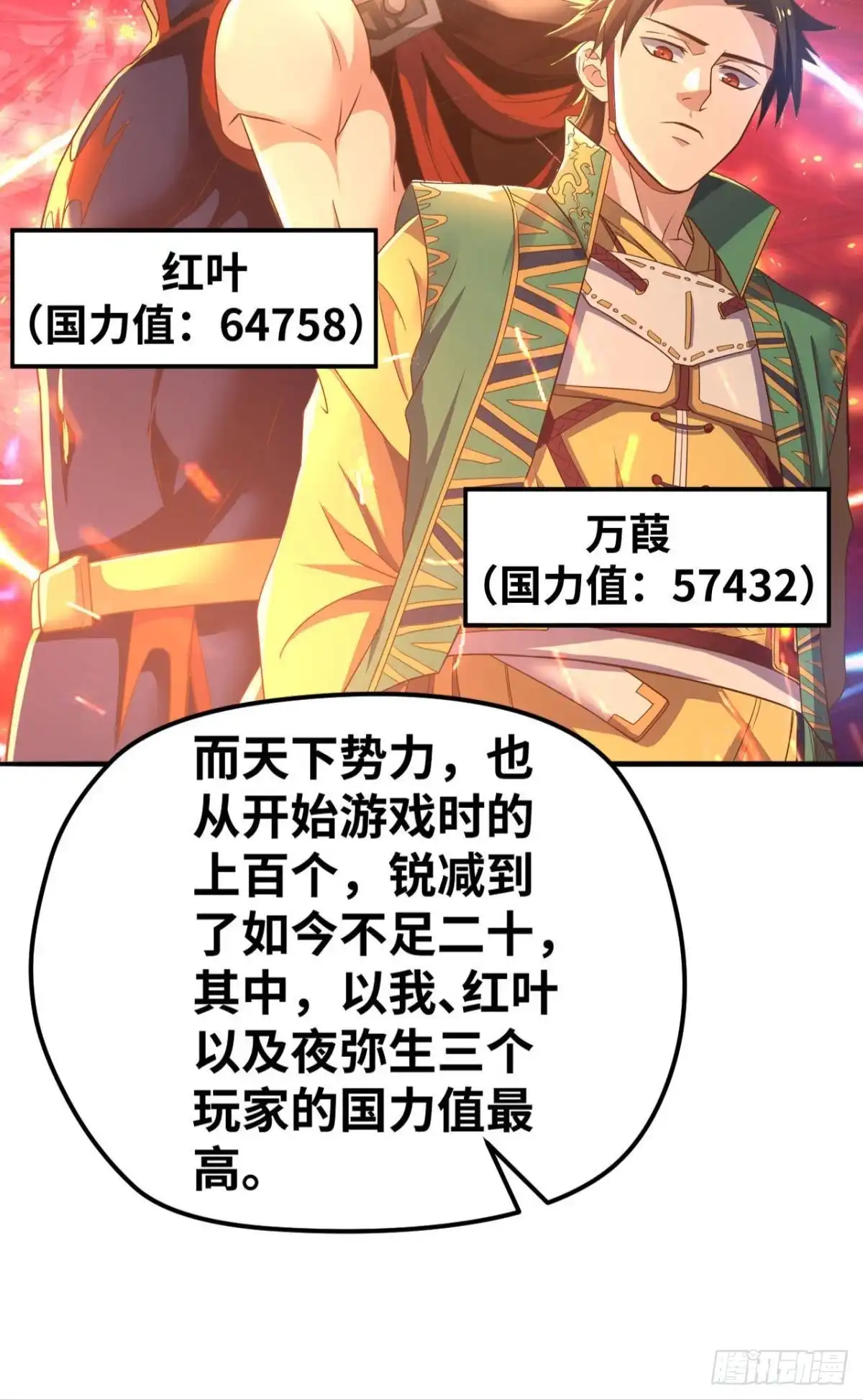 《重生大玩家》不断增长的国力值 第25页