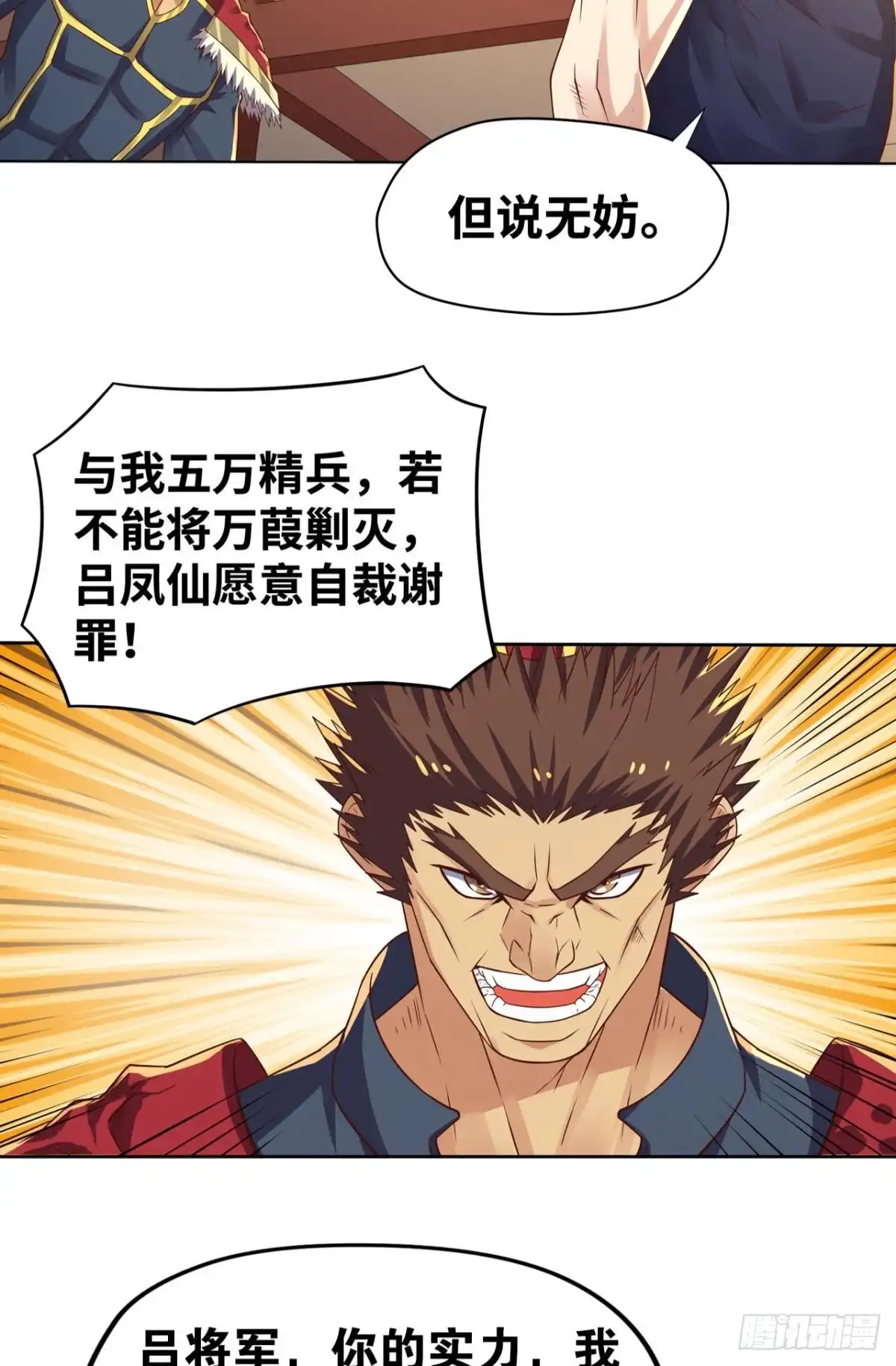 《重生大玩家》深夜赴会 第23页
