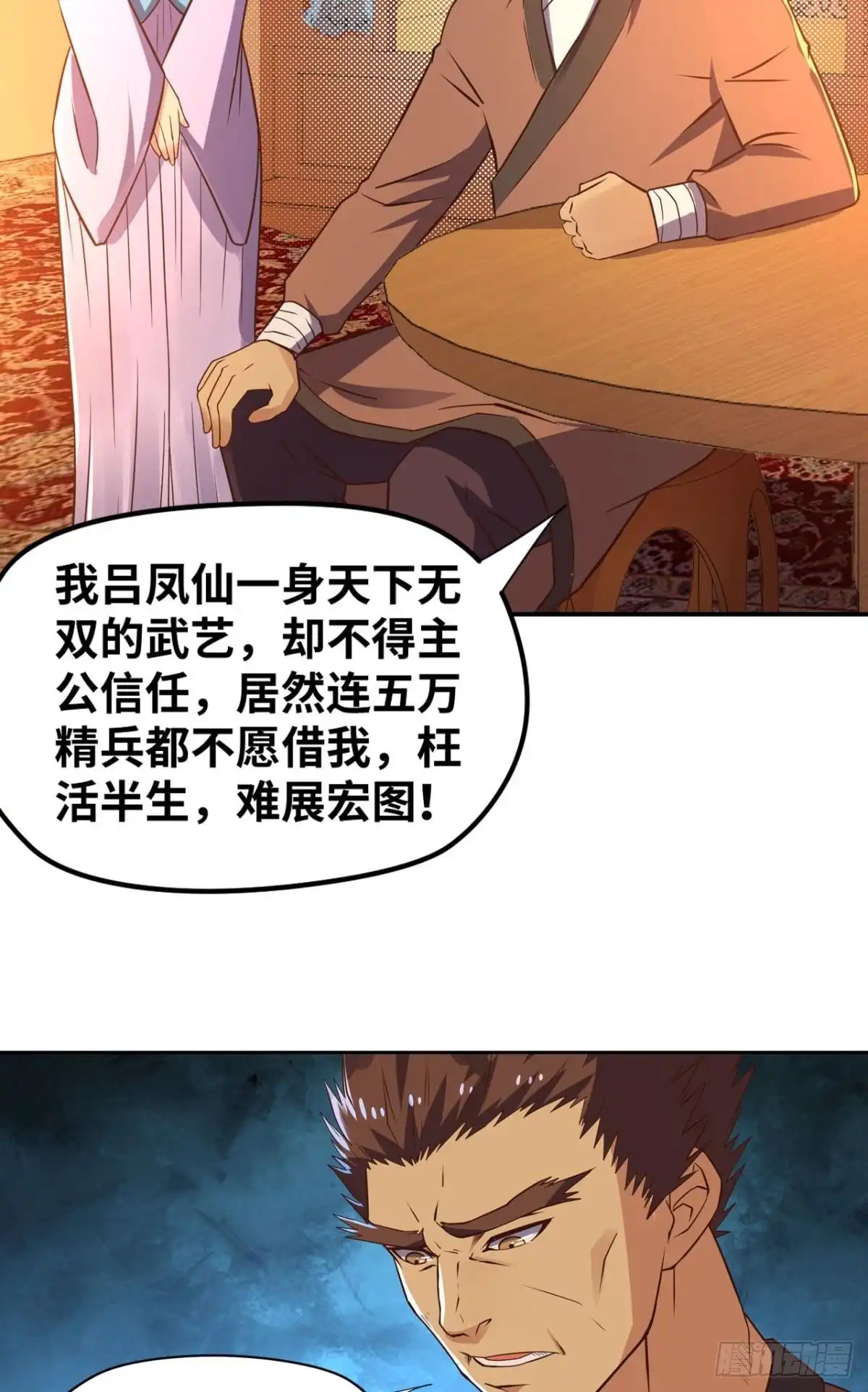 《重生大玩家》深夜赴会 第28页