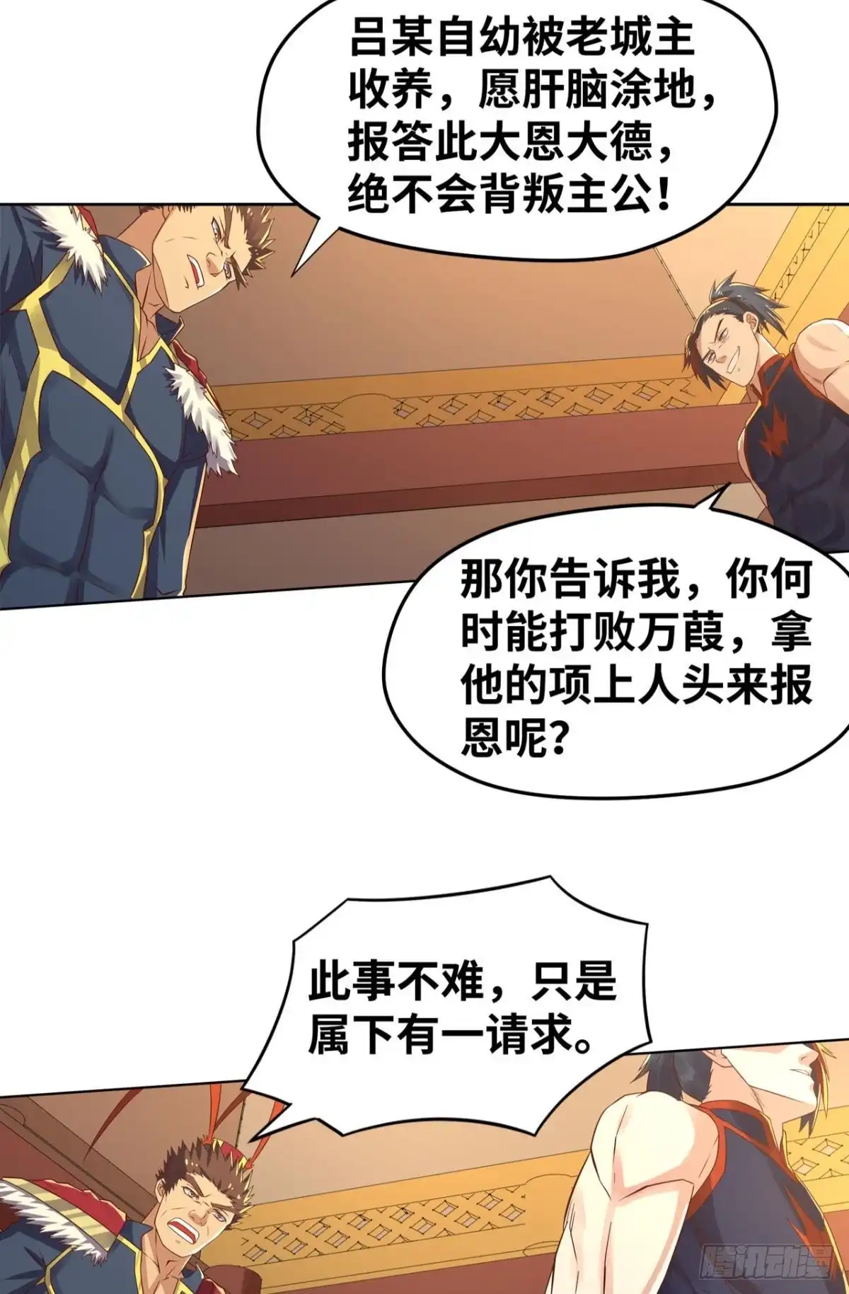 《重生大玩家》深夜赴会 第22页