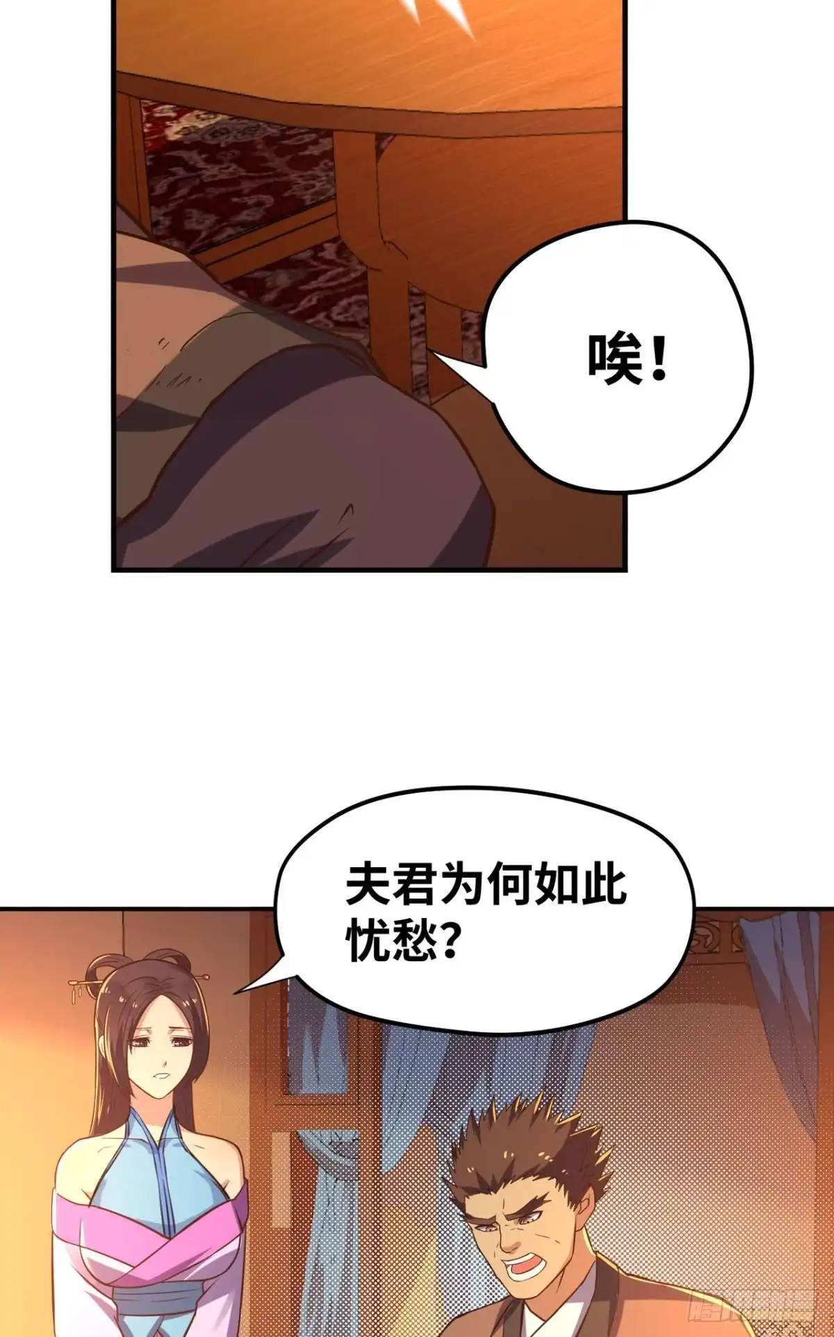 《重生大玩家》深夜赴会 第27页