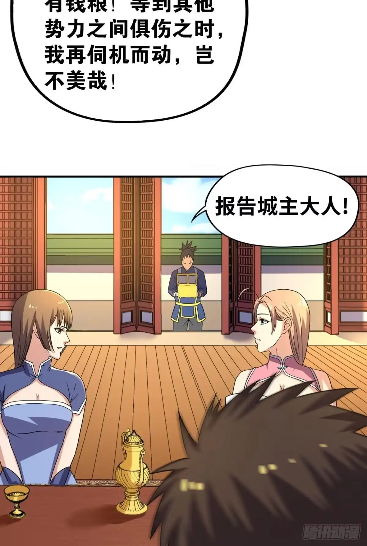 《重生大玩家》深夜赴会 第2页