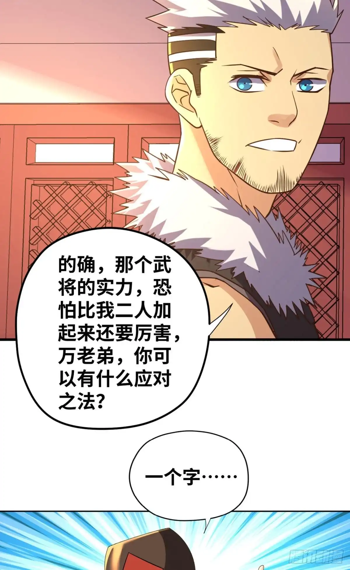 《重生大玩家》深夜赴会 第12页