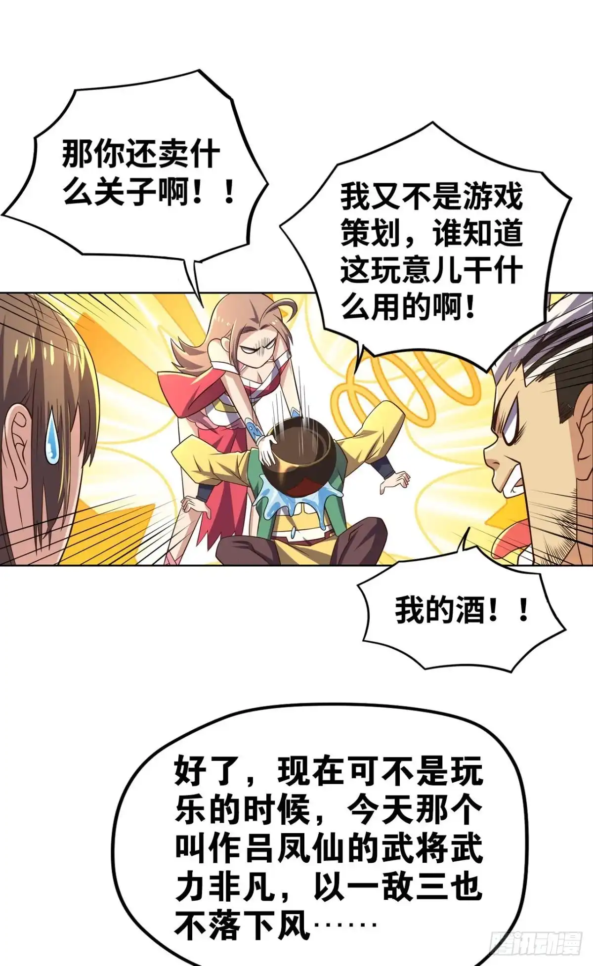 《重生大玩家》深夜赴会 第10页