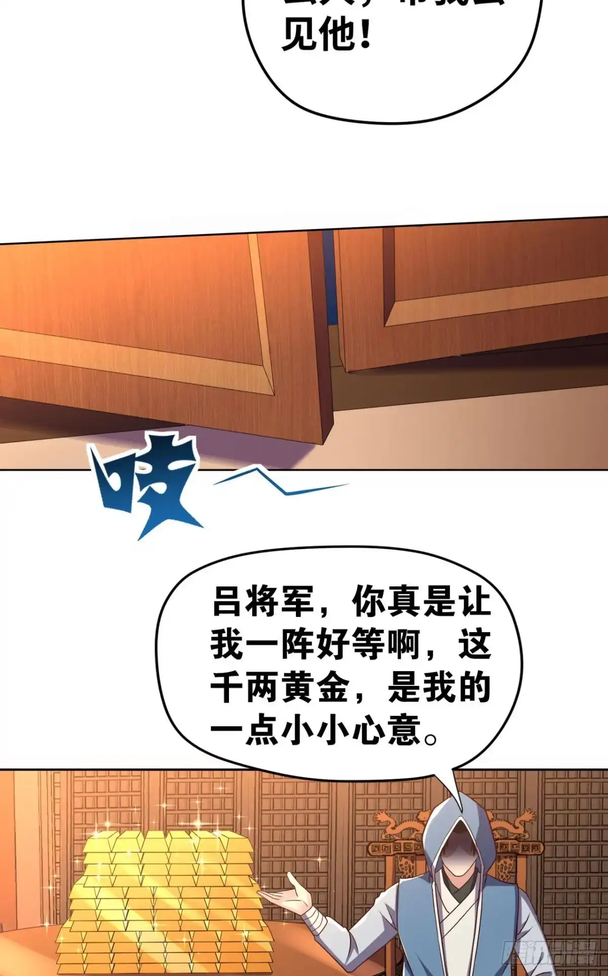 《重生大玩家》深夜赴会 第32页
