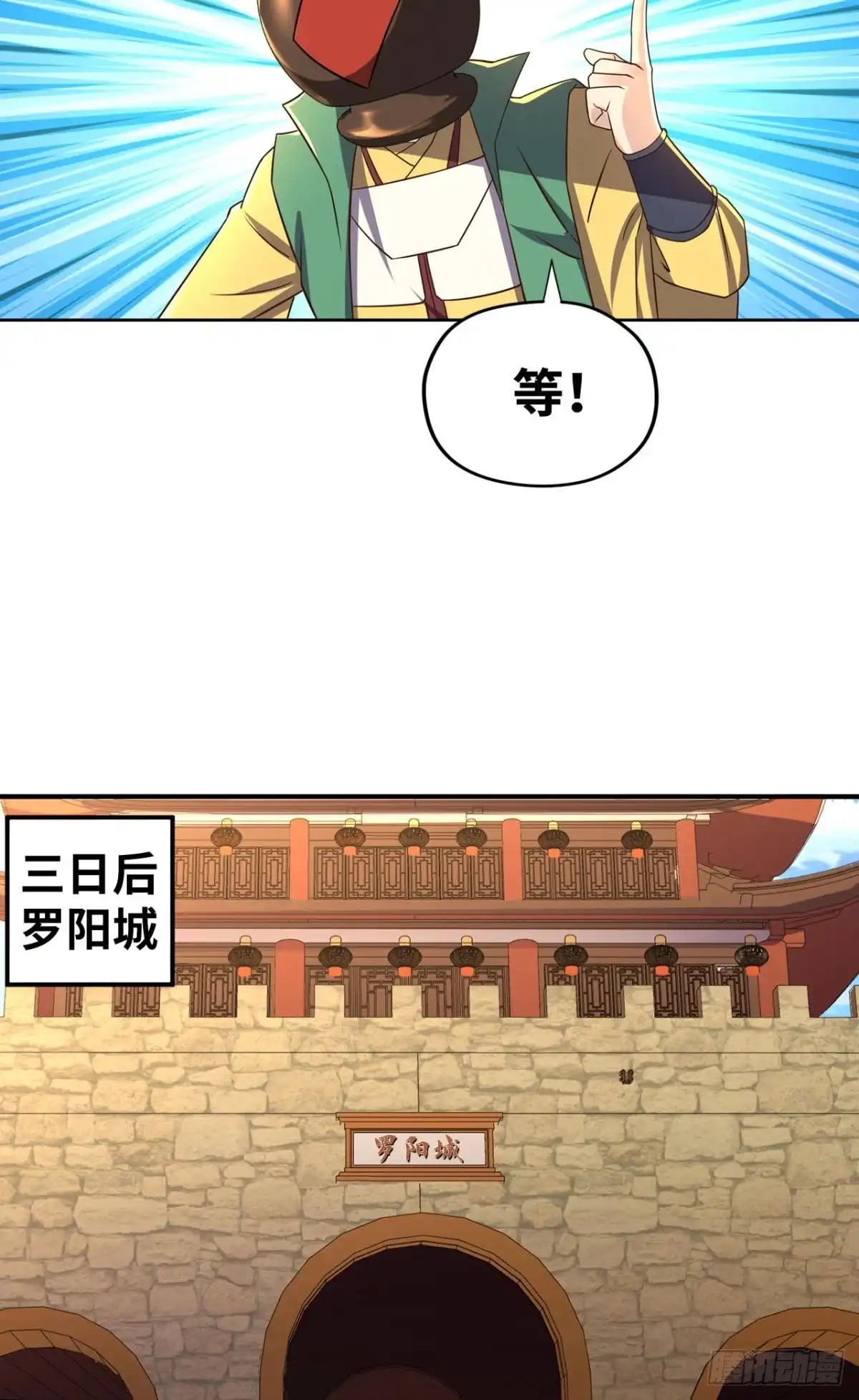 《重生大玩家》深夜赴会 第13页