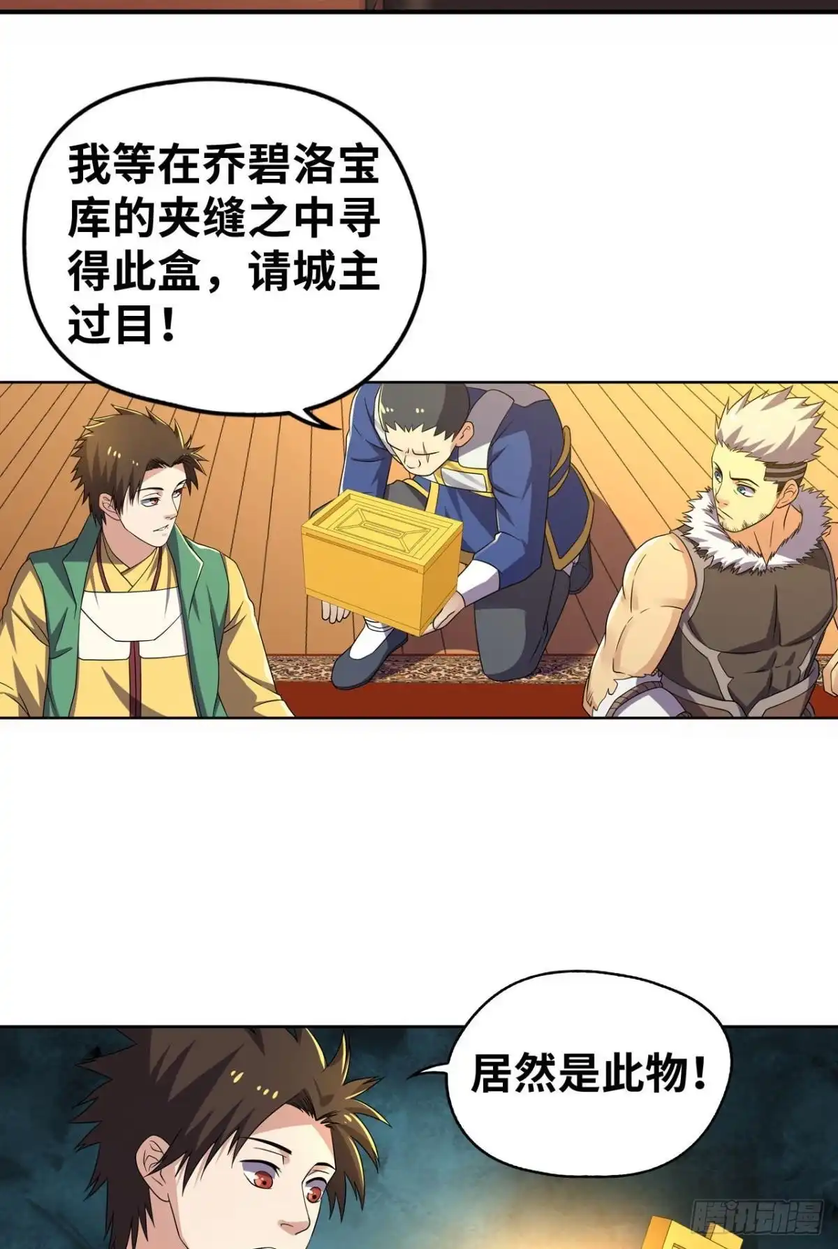 《重生大玩家》深夜赴会 第3页