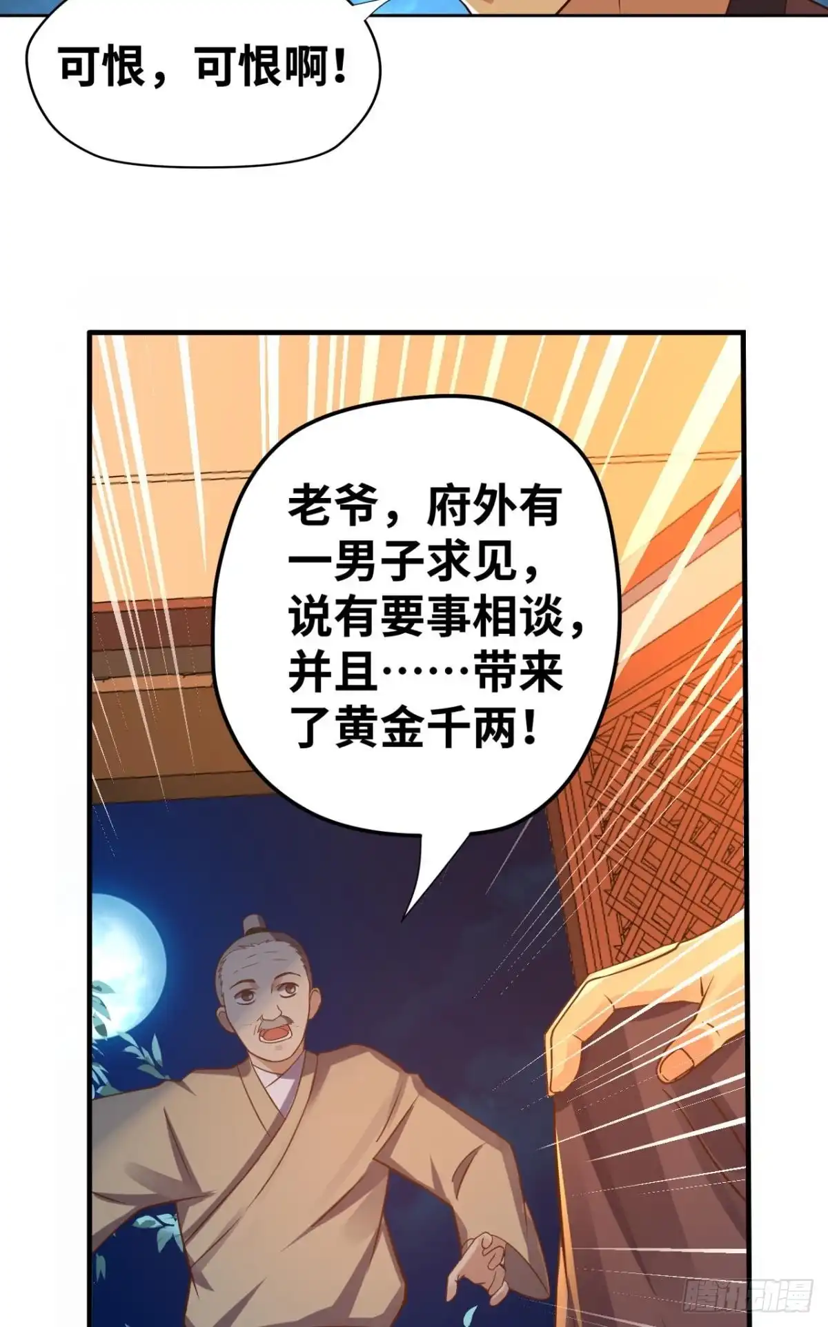 《重生大玩家》深夜赴会 第29页