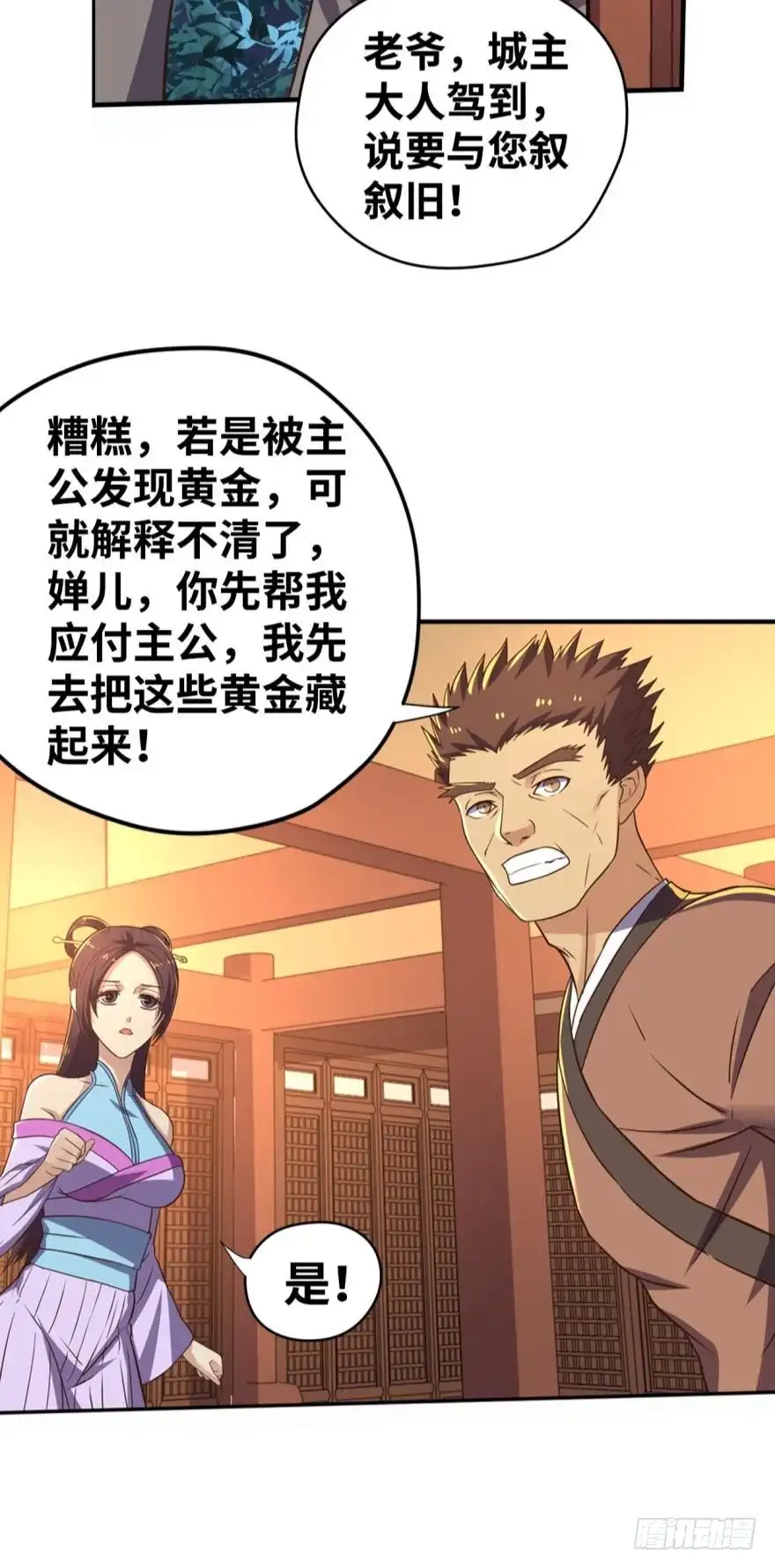 《重生大玩家》受辱 第12页
