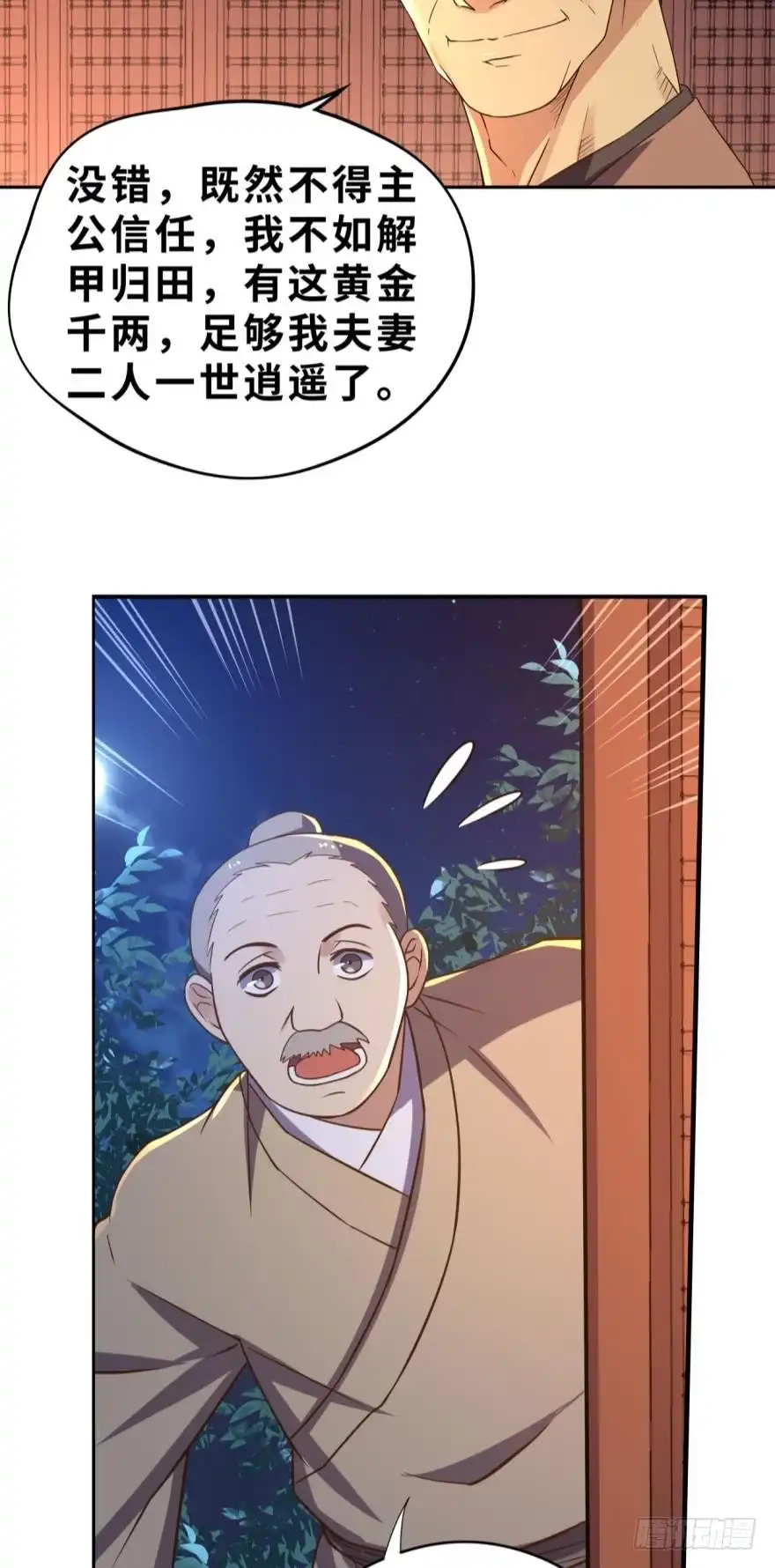 《重生大玩家》受辱 第11页