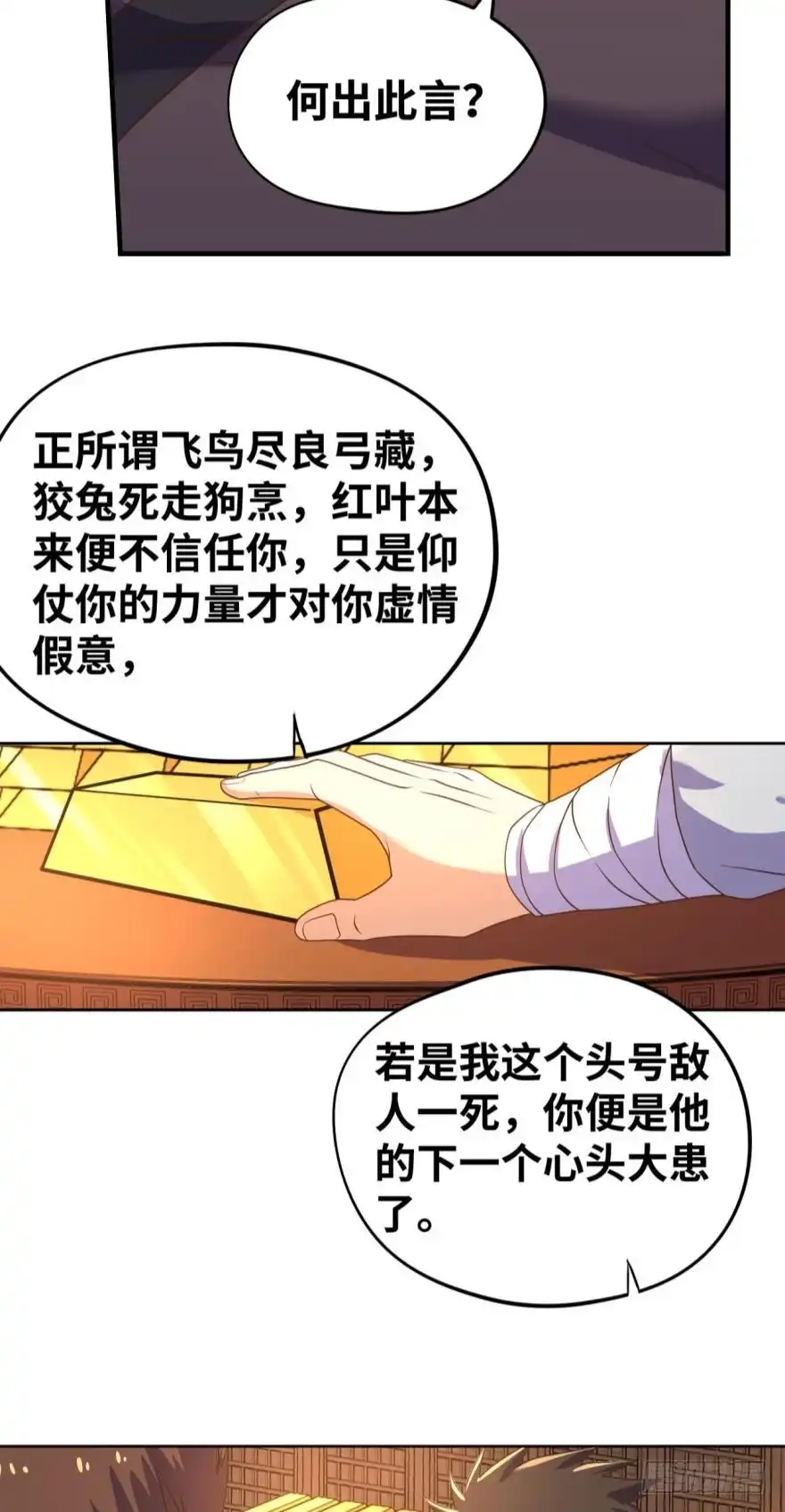 《重生大玩家》受辱 第3页