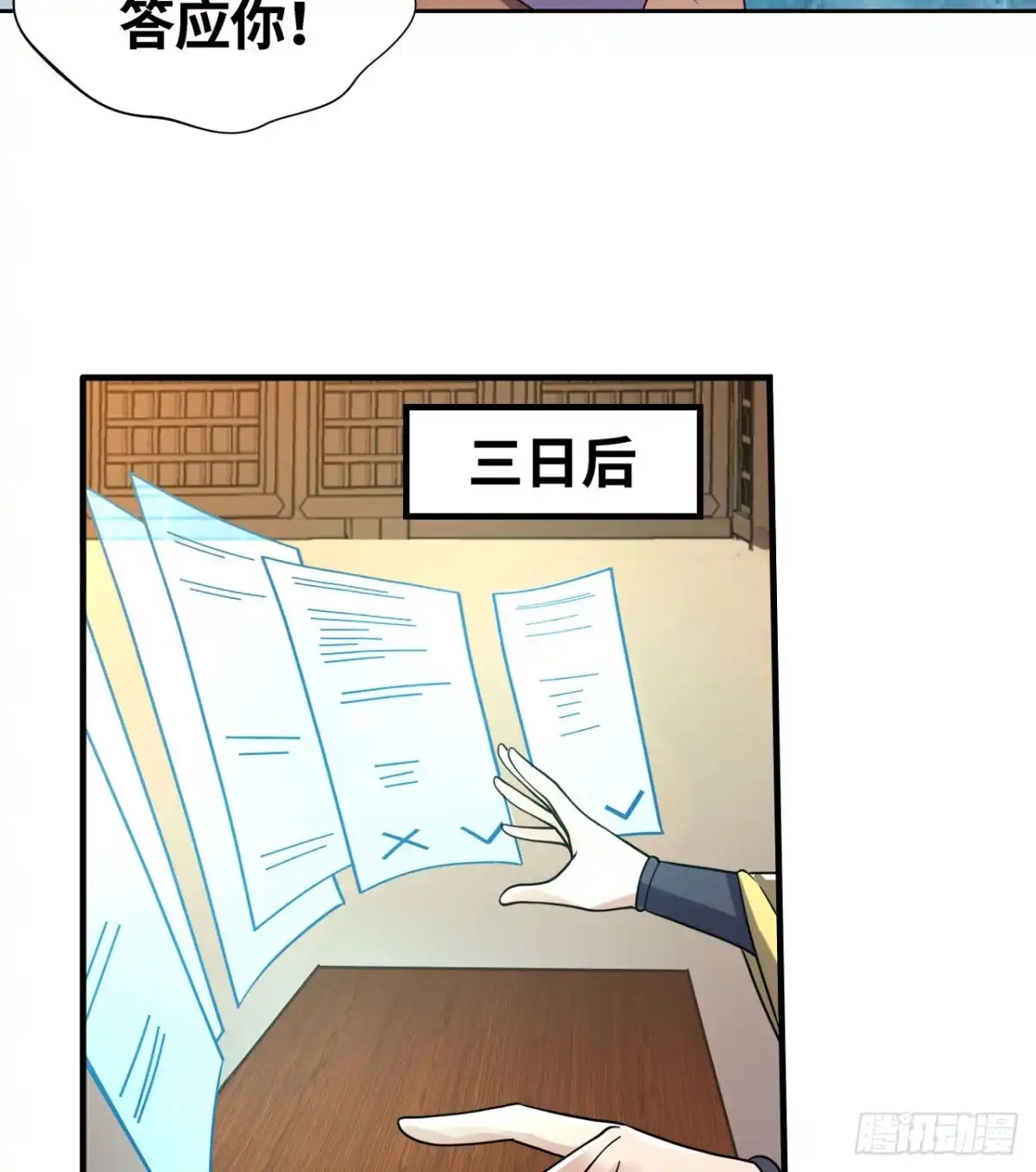 《重生大玩家》遗愿 第36页