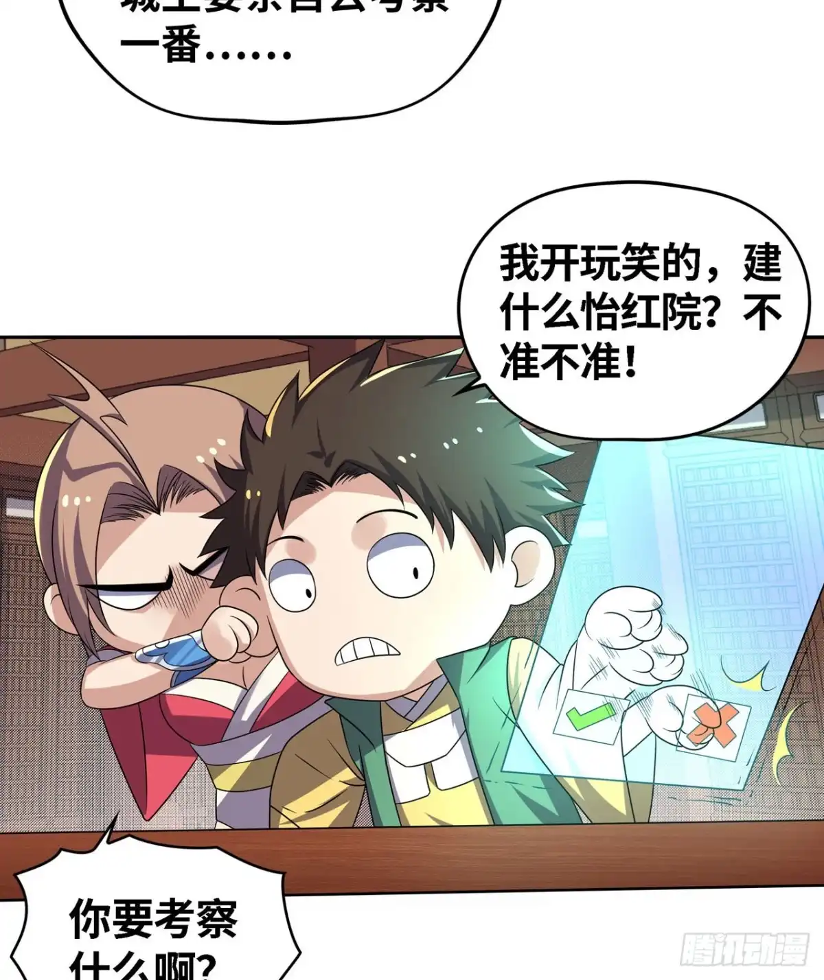 《重生大玩家》遗愿 第40页