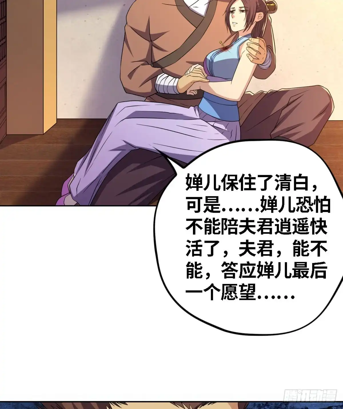 《重生大玩家》遗愿 第30页