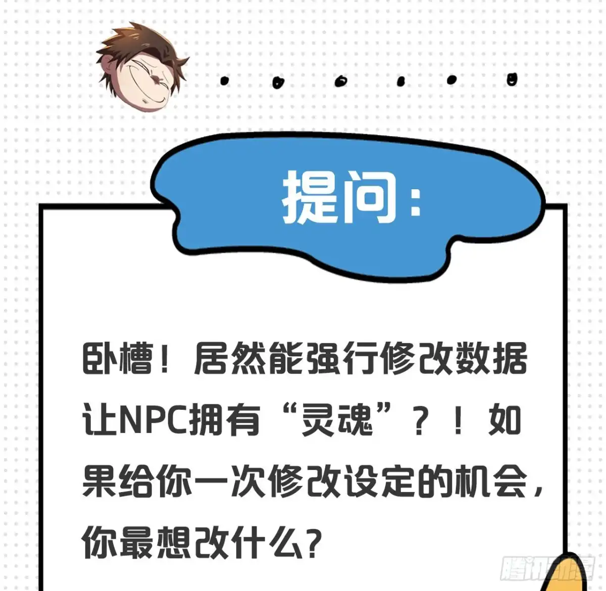 《重生大玩家》遗愿 第48页