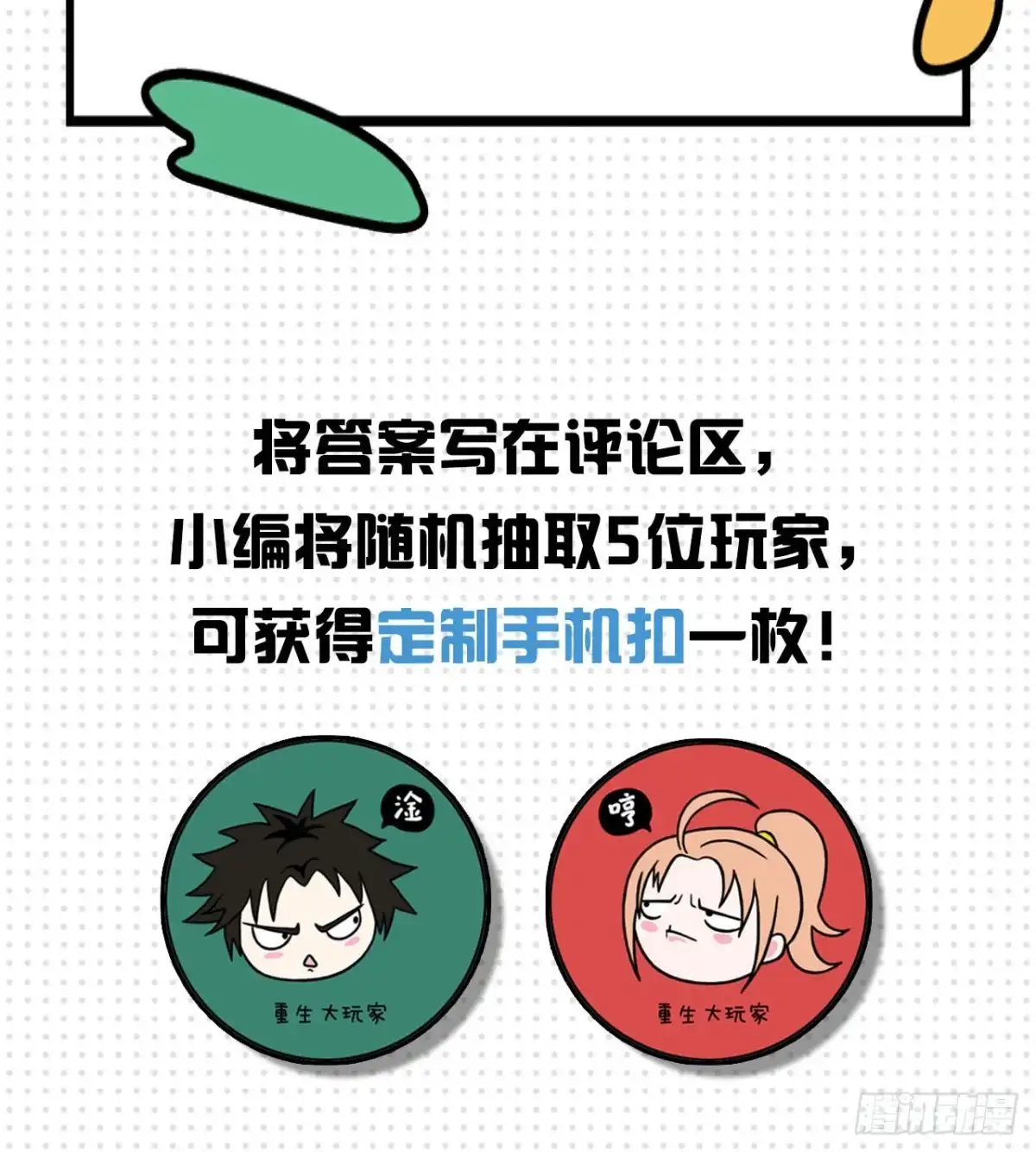 《重生大玩家》遗愿 第49页