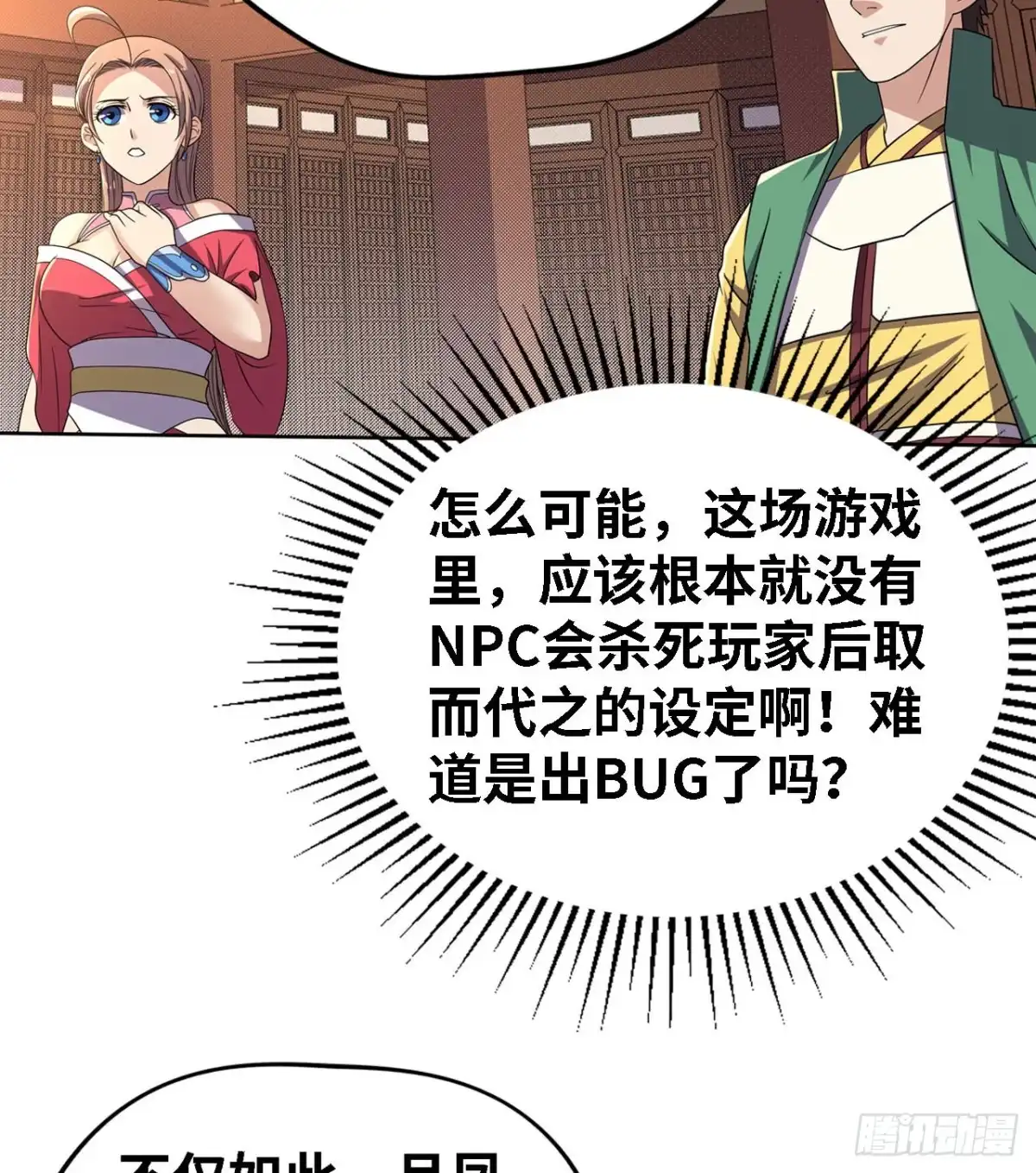 《重生大玩家》遗愿 第46页