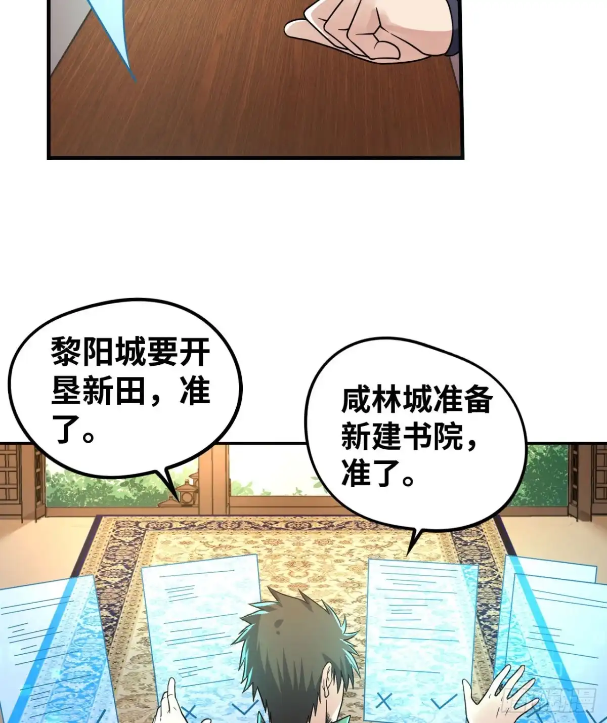 《重生大玩家》遗愿 第37页