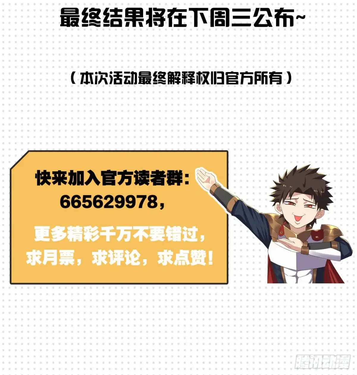 《重生大玩家》遗愿 第50页
