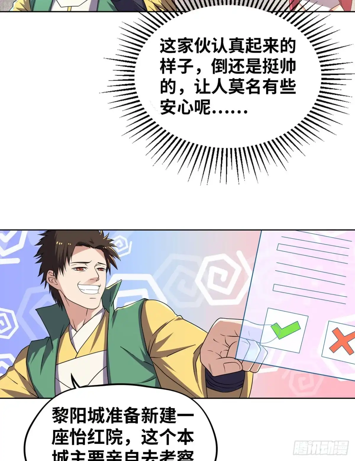 《重生大玩家》遗愿 第39页