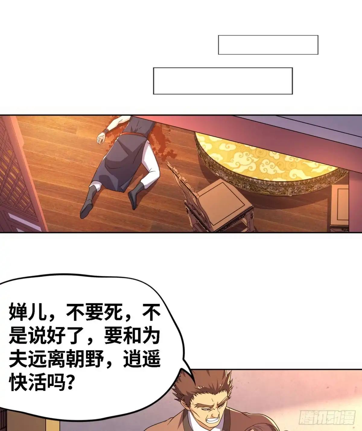 《重生大玩家》遗愿 第29页