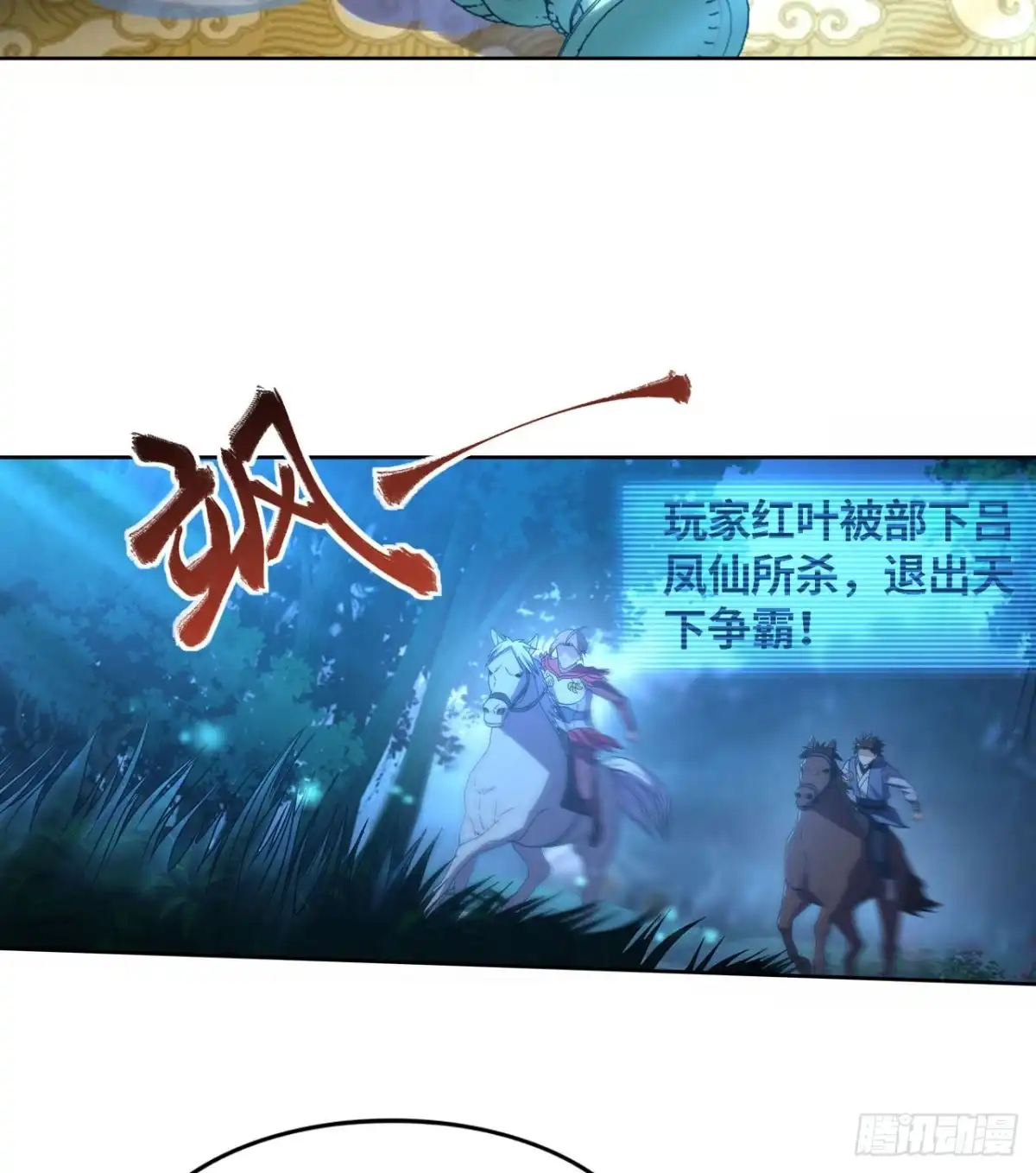 《重生大玩家》遗愿 第14页