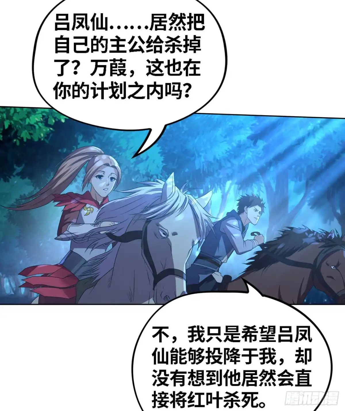 《重生大玩家》遗愿 第15页