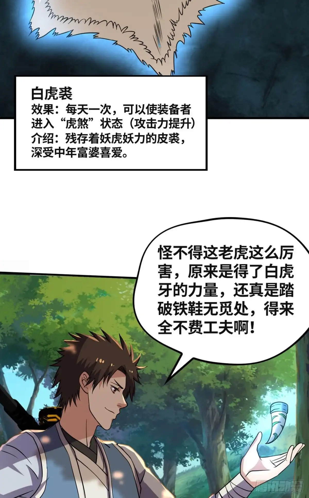《重生大玩家》野图boss 第22页