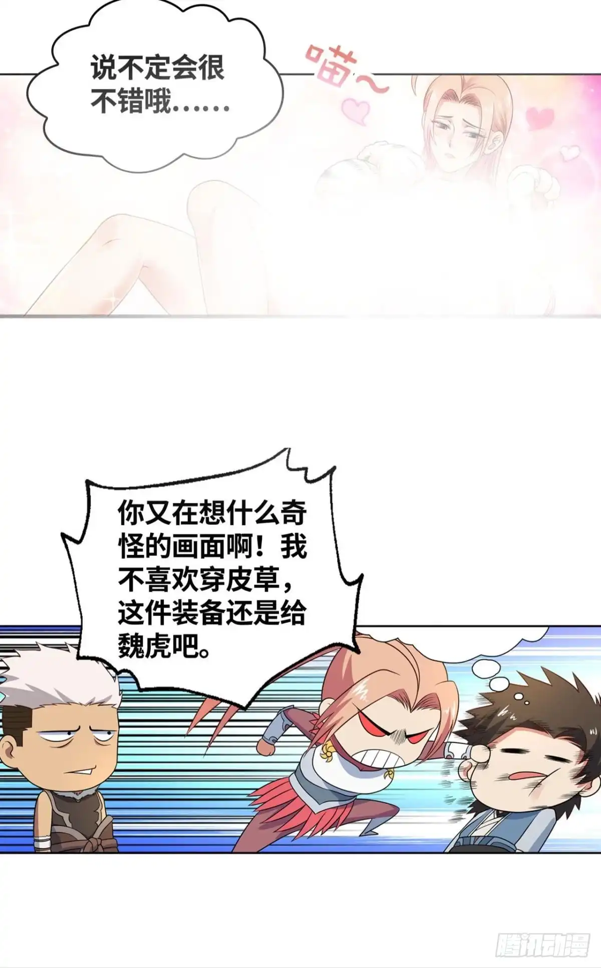 《重生大玩家》野图boss 第24页